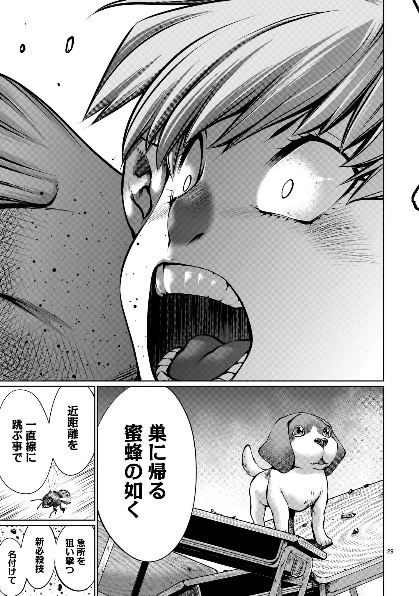 キリングバイツ 第97話 - 29