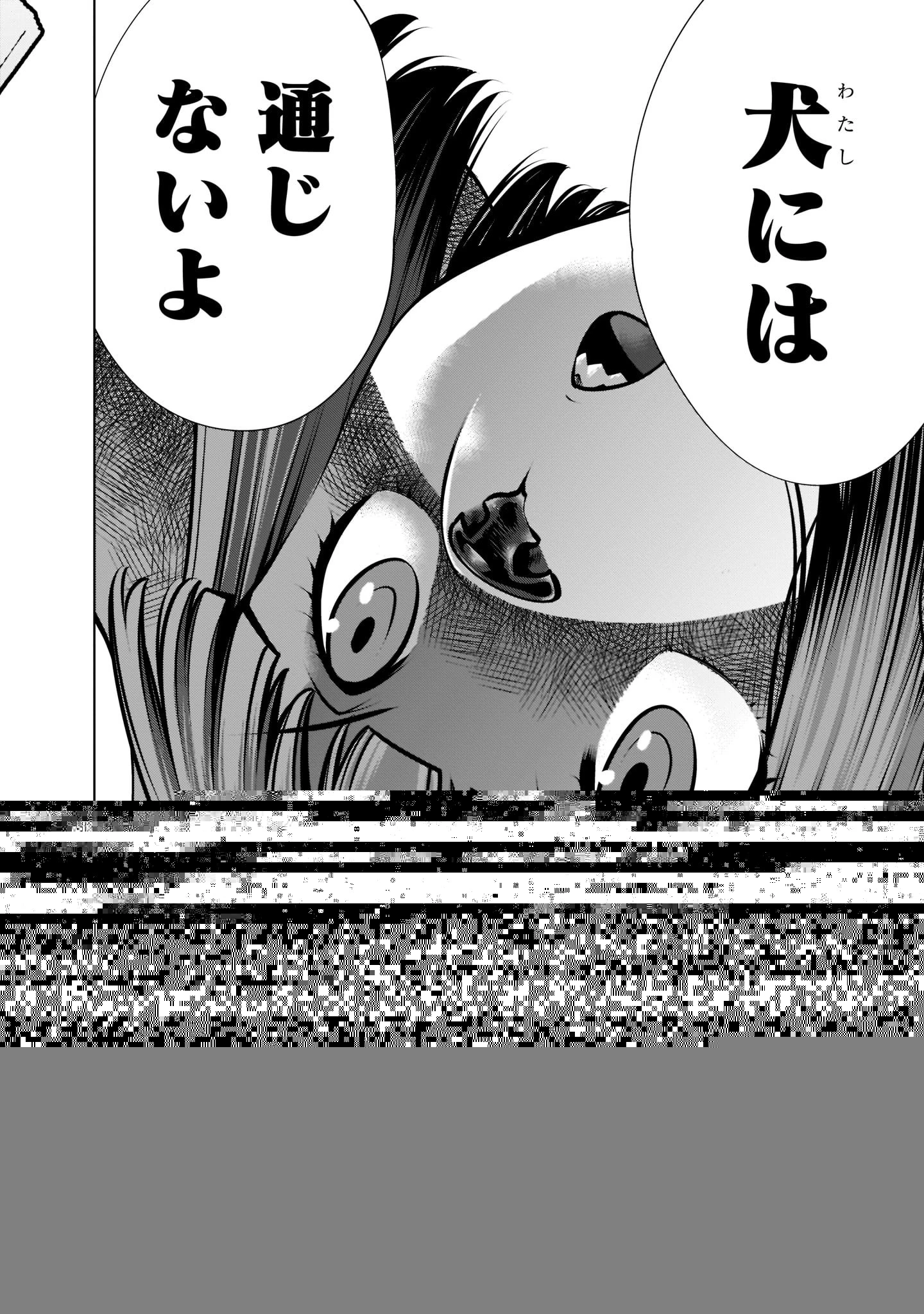 キリングバイツ 第97話 - 32