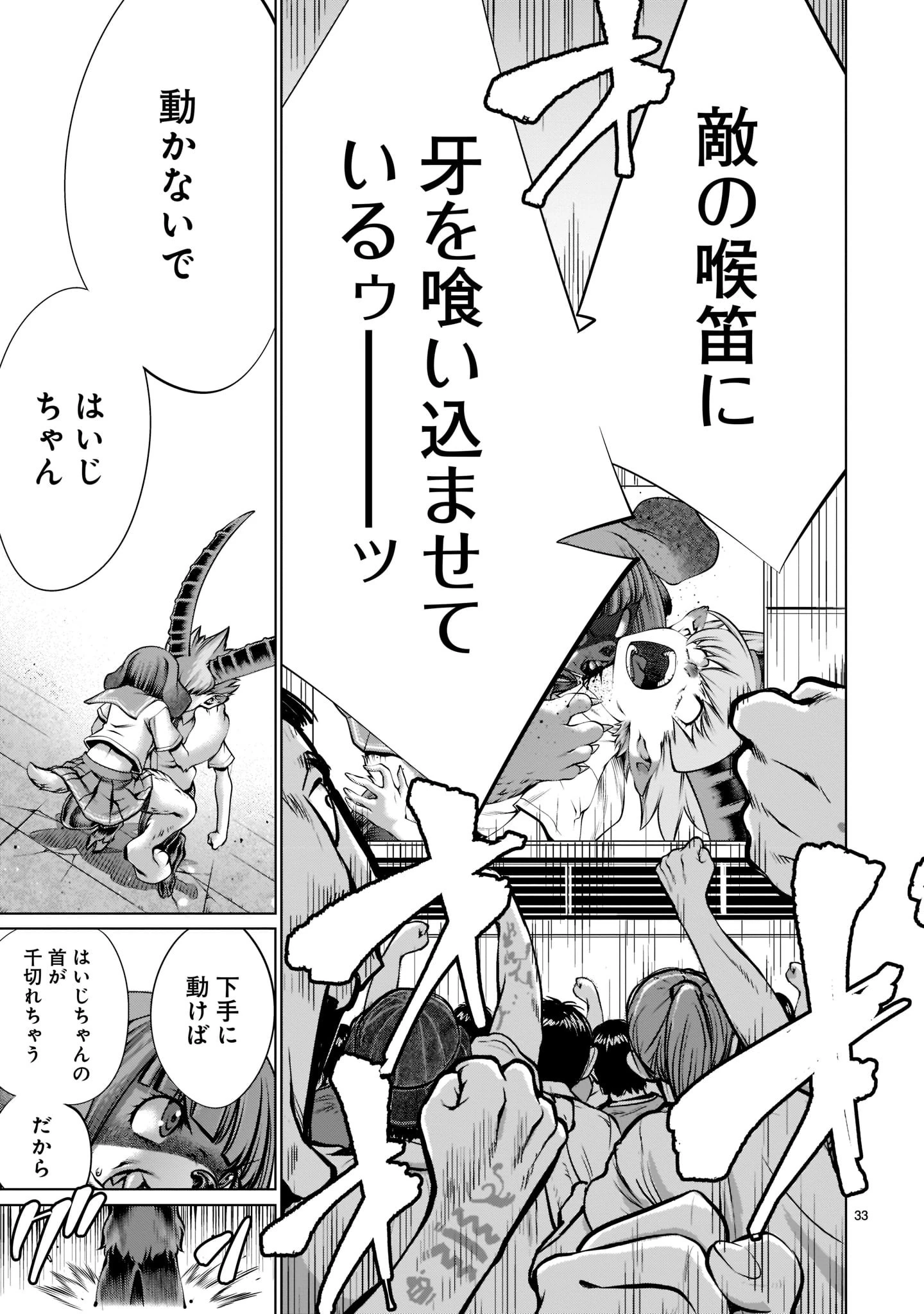 キリングバイツ 第97話 - 33