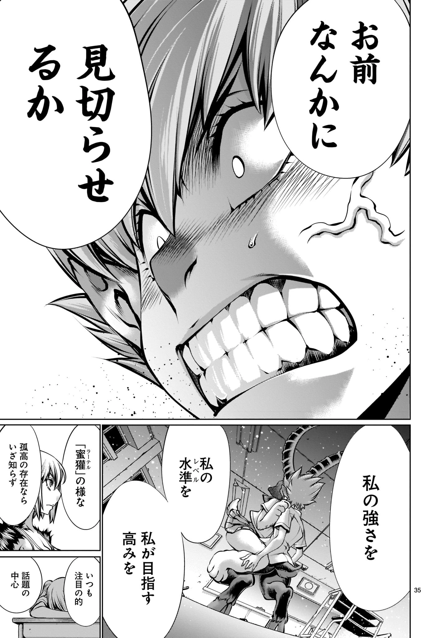 キリングバイツ 第97話 - 35
