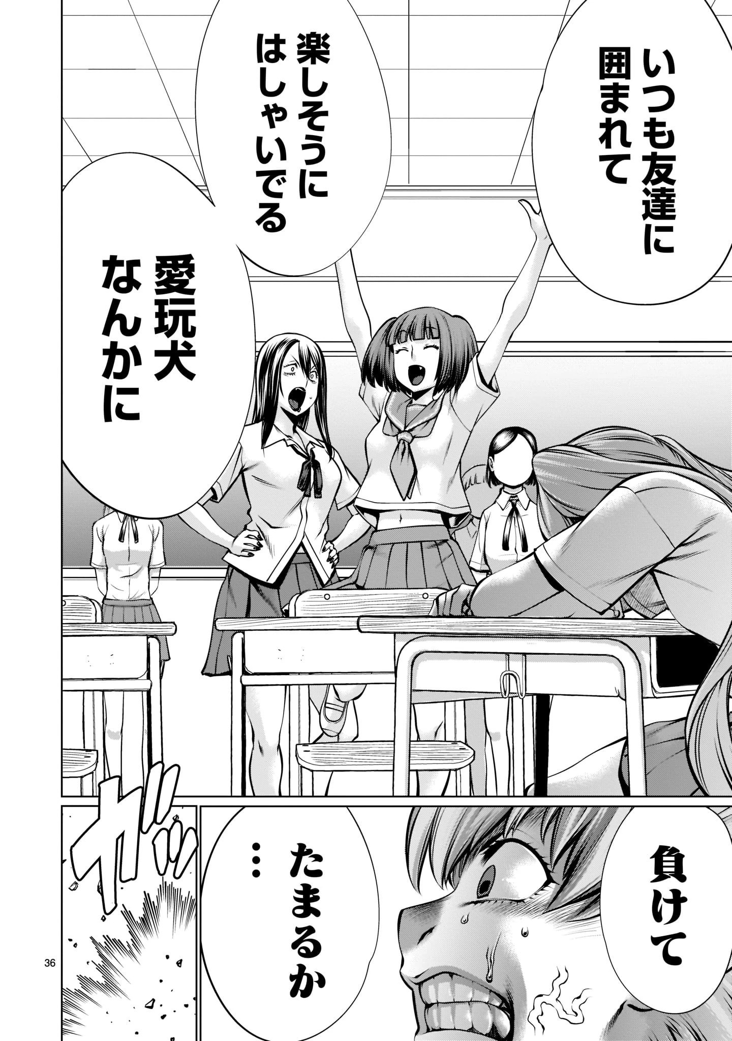 キリングバイツ 第97話 - 36