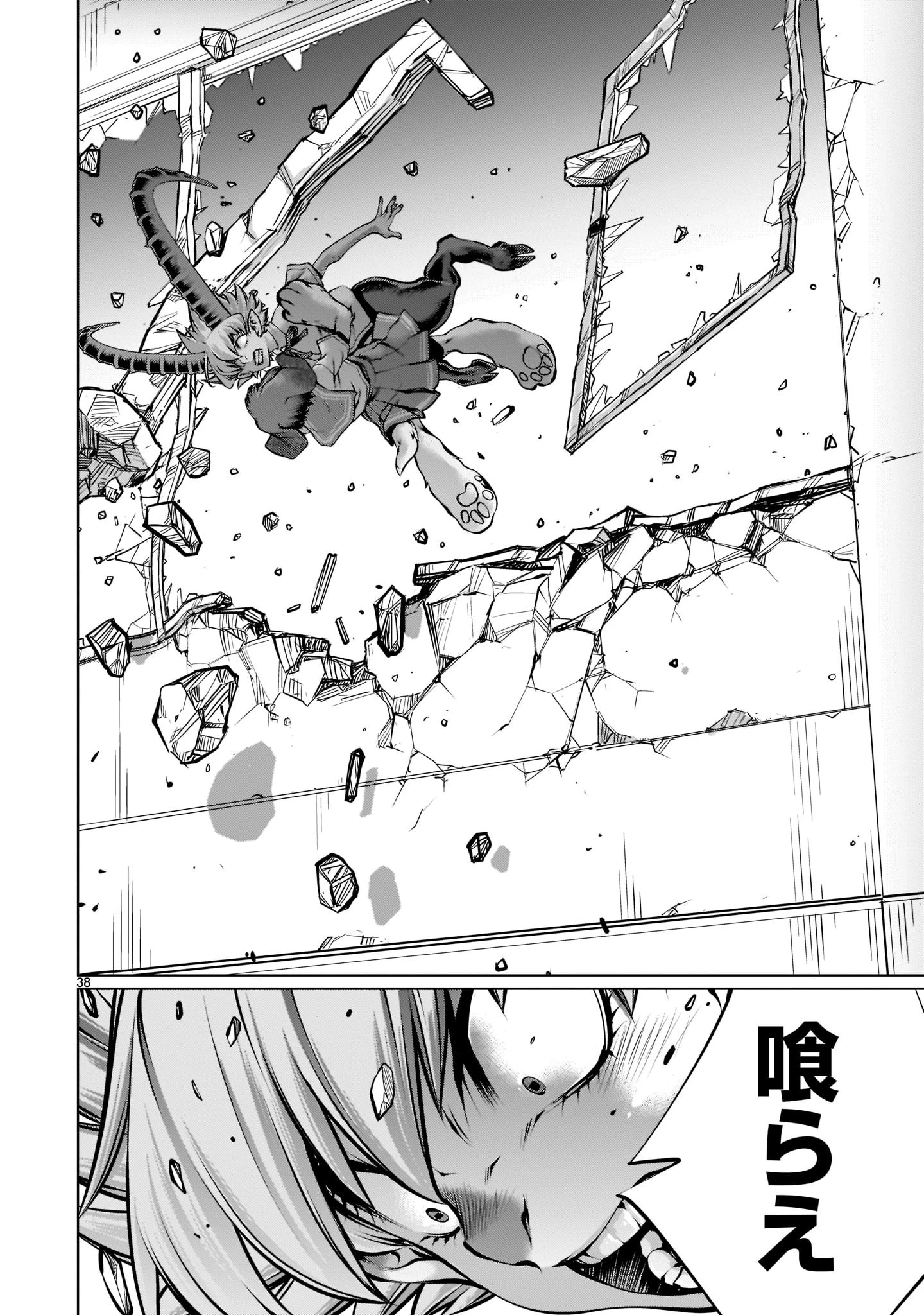 キリングバイツ 第97話 - 38