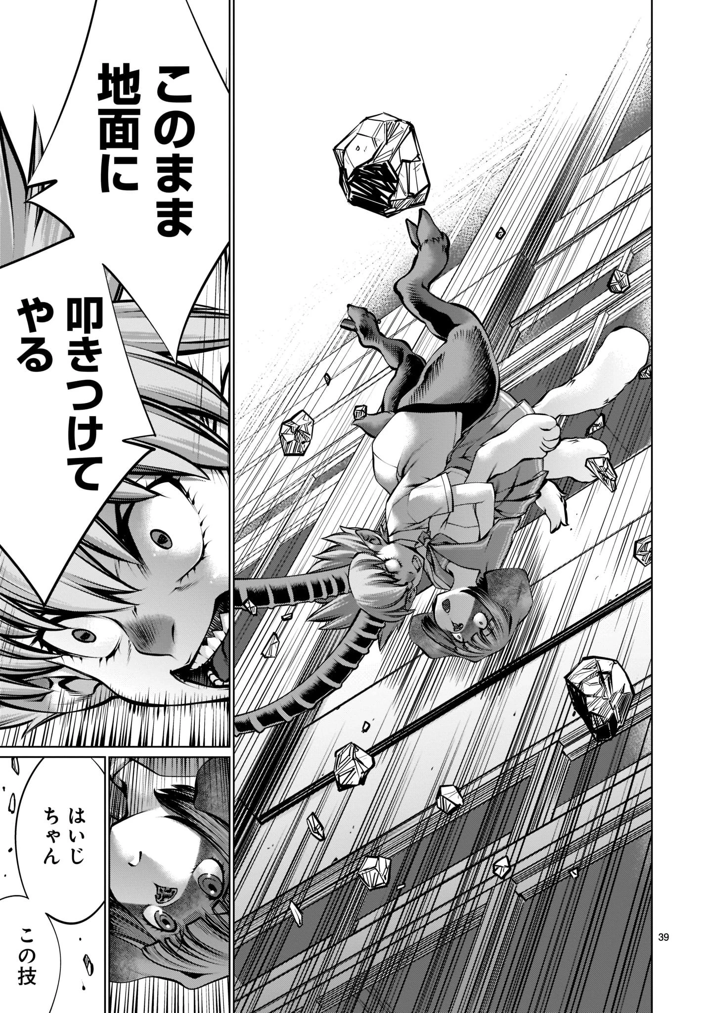 キリングバイツ 第97話 - 39