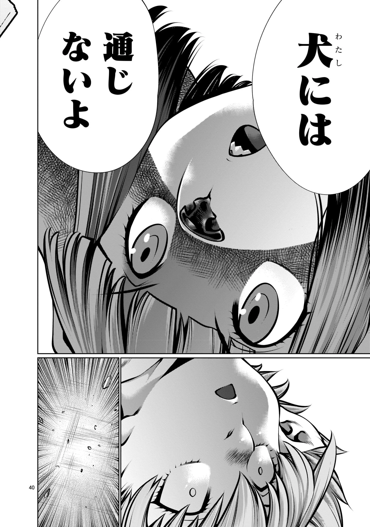 キリングバイツ 第97話 - 40