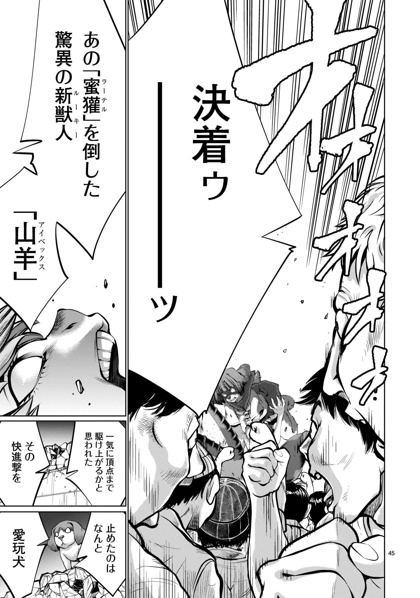 キリングバイツ 第97話 - 45