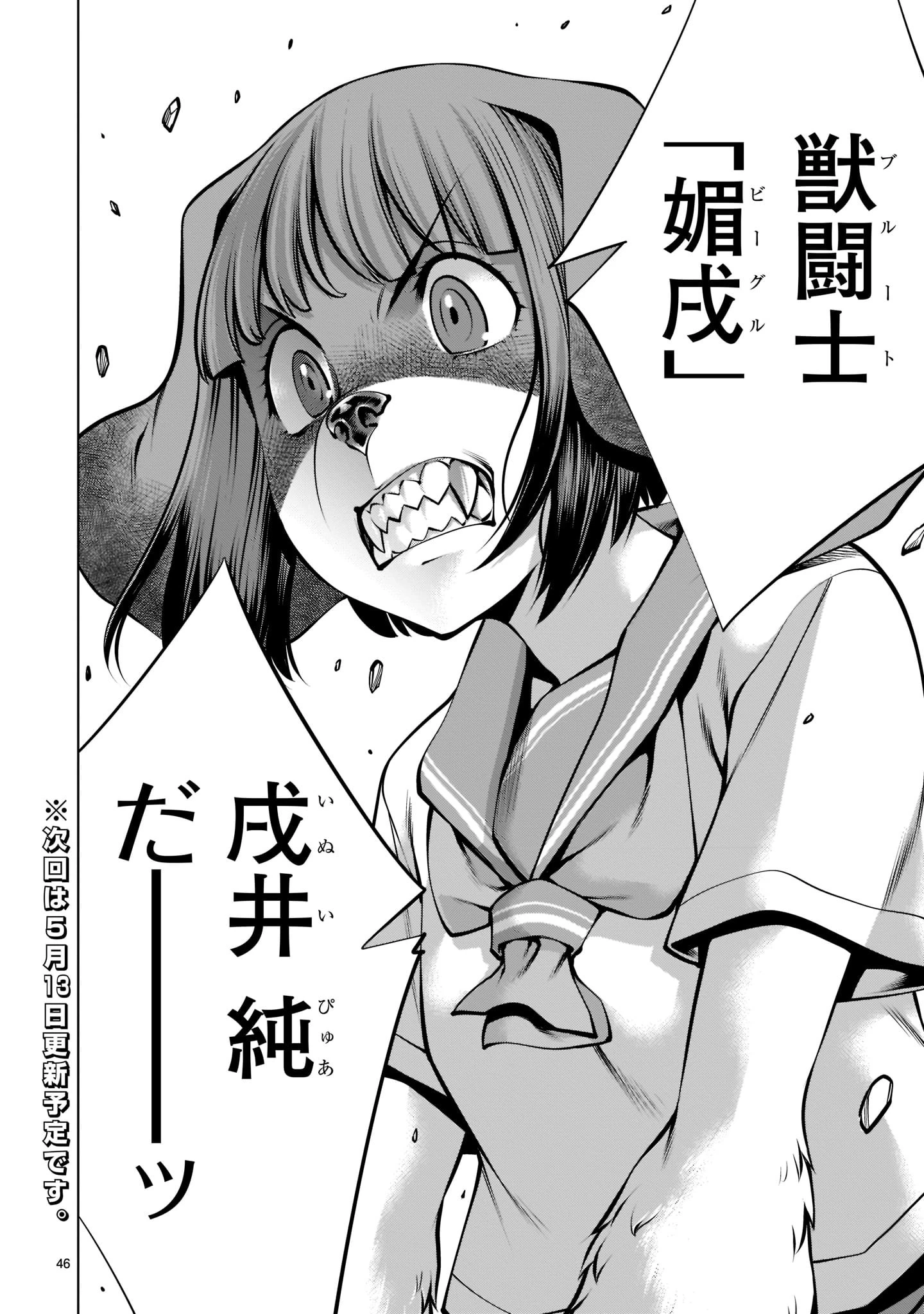 キリングバイツ 第97話 - 46