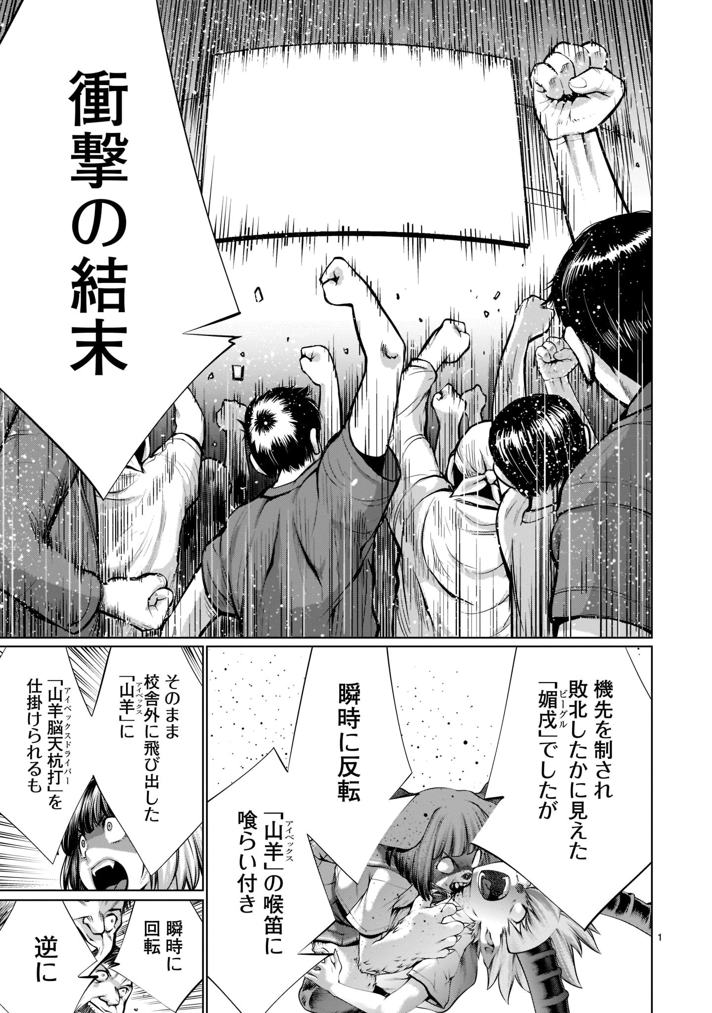 キリングバイツ 第98話 - 1