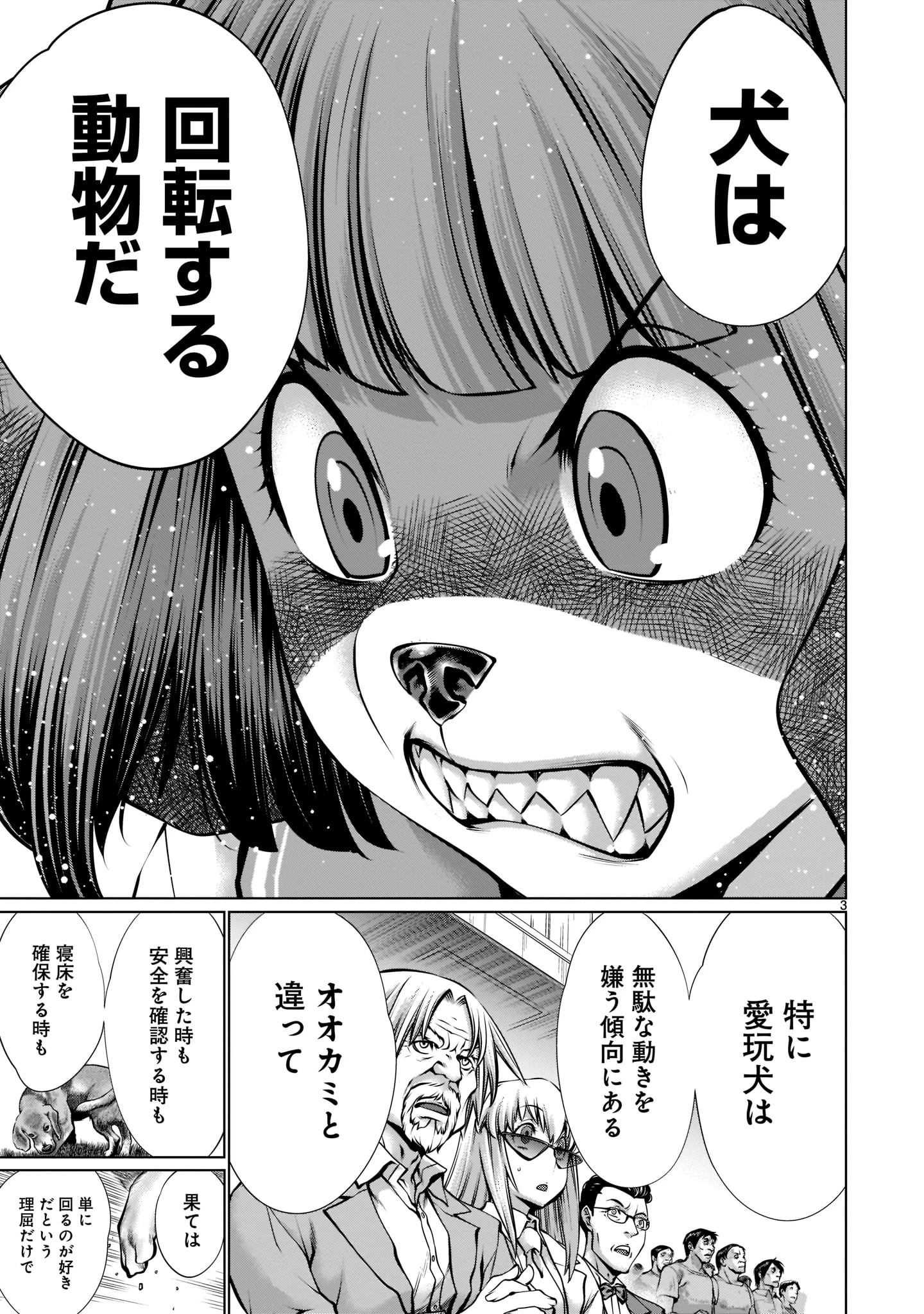 キリングバイツ 第98話 - 3