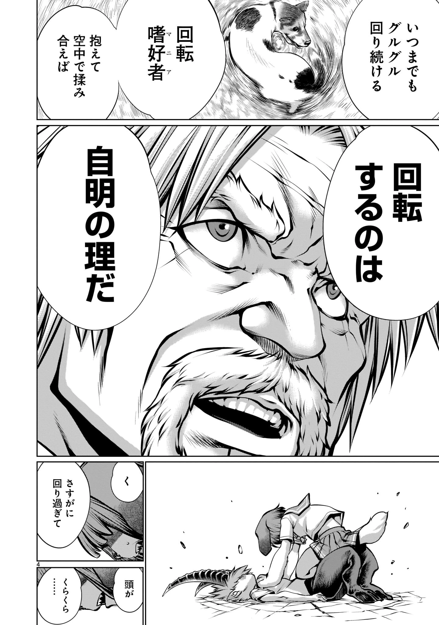 キリングバイツ 第98話 - 4