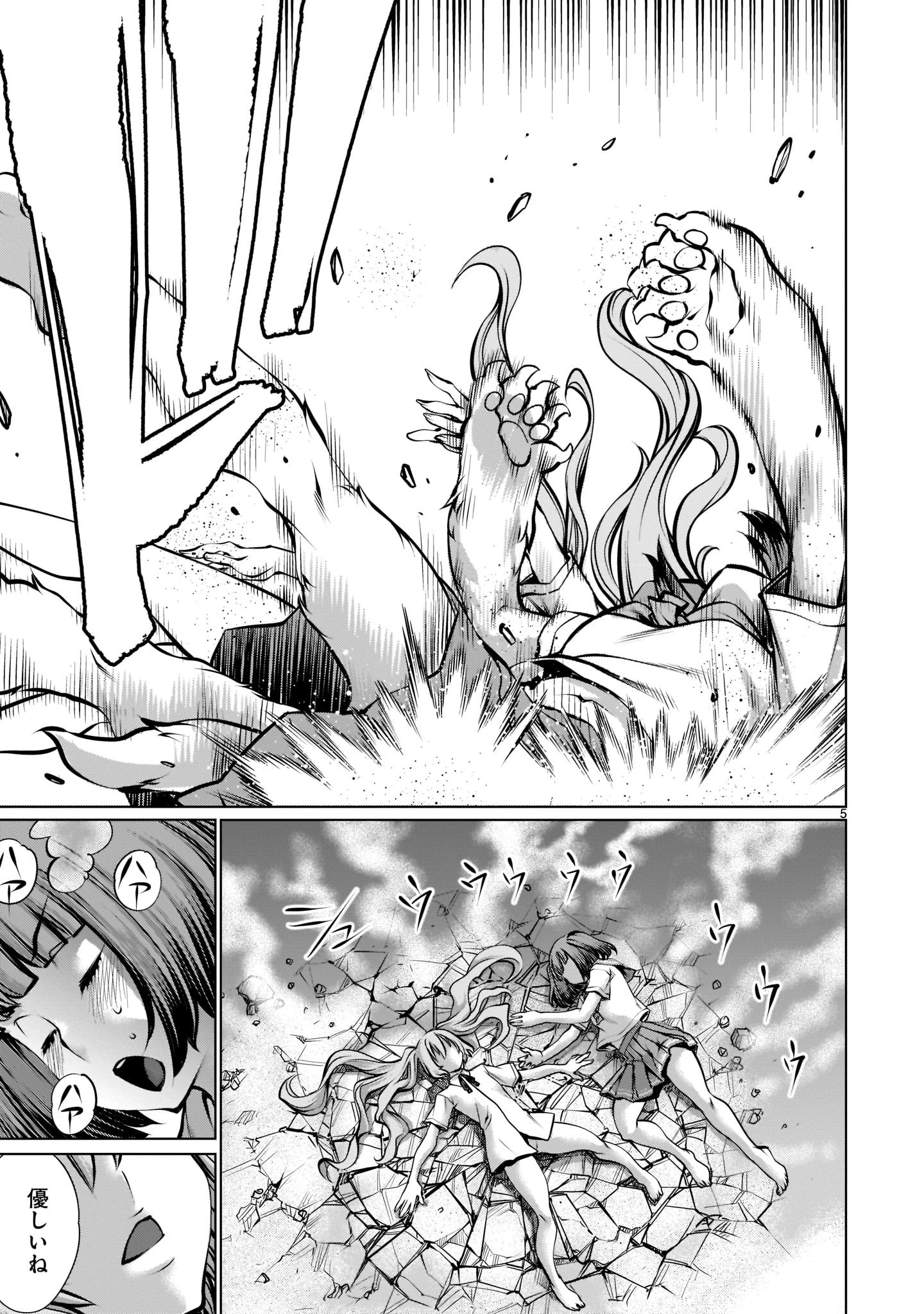 キリングバイツ 第98話 - 5
