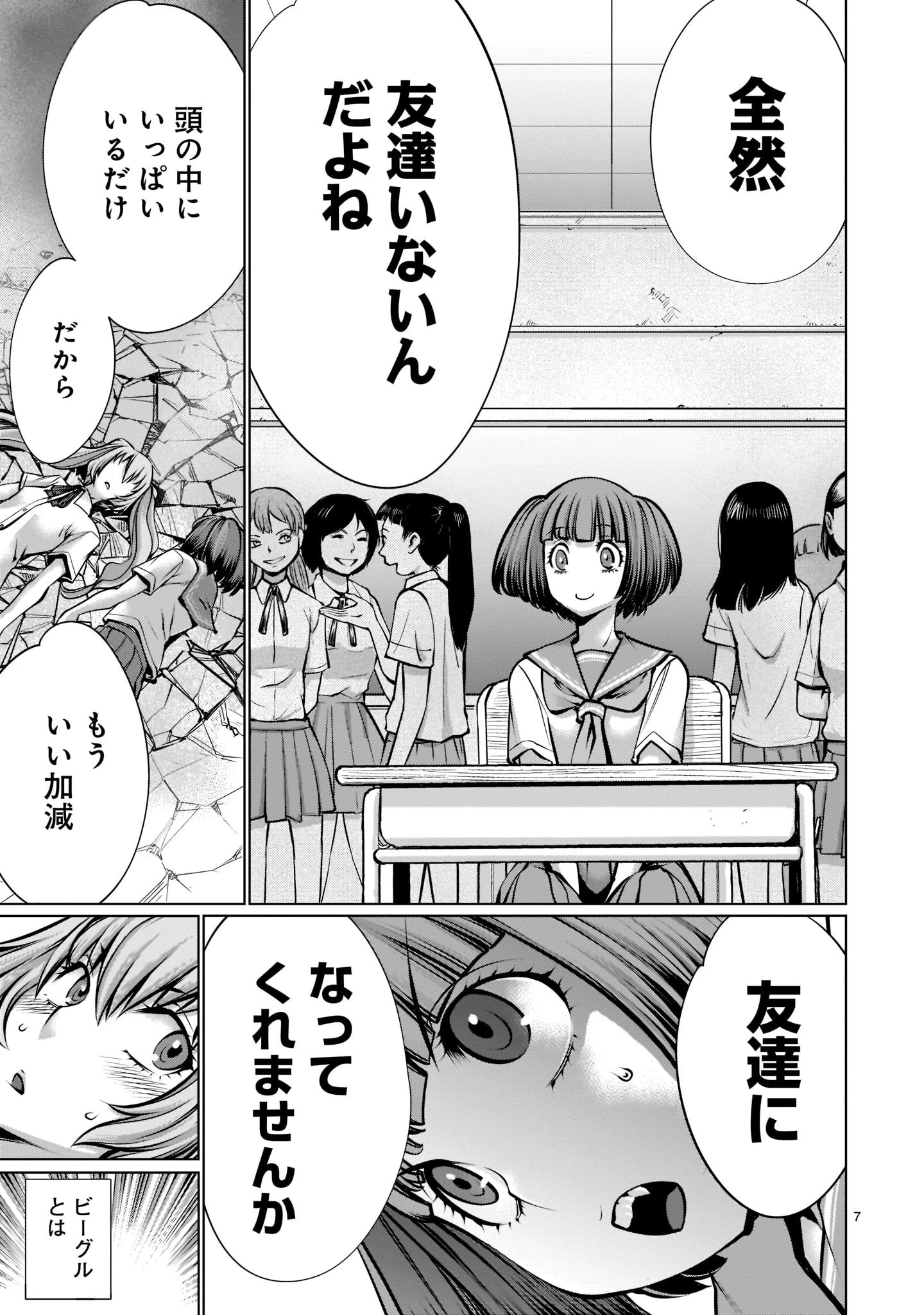 キリングバイツ 第98話 - 7