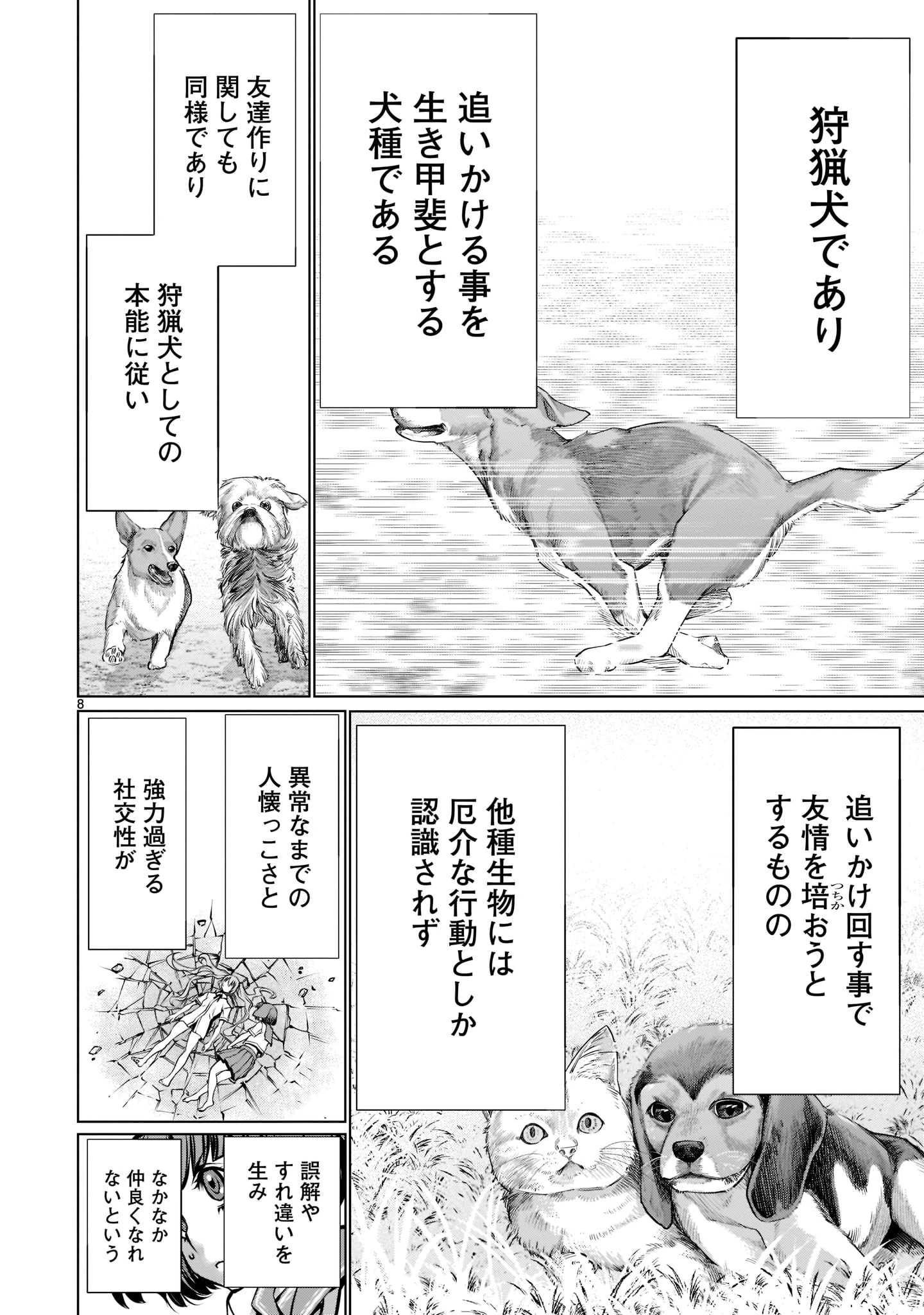 キリングバイツ 第98話 - 8