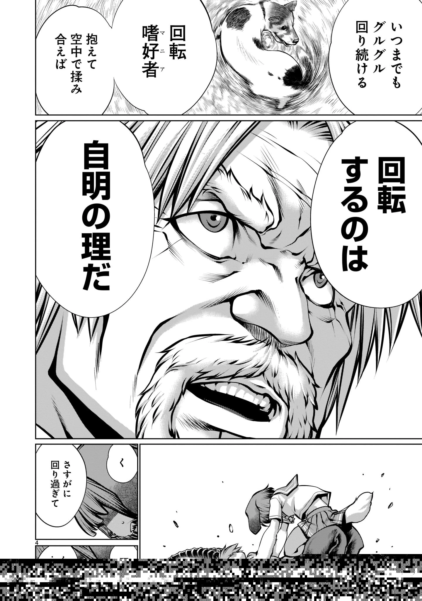 キリングバイツ 第98話 - 9