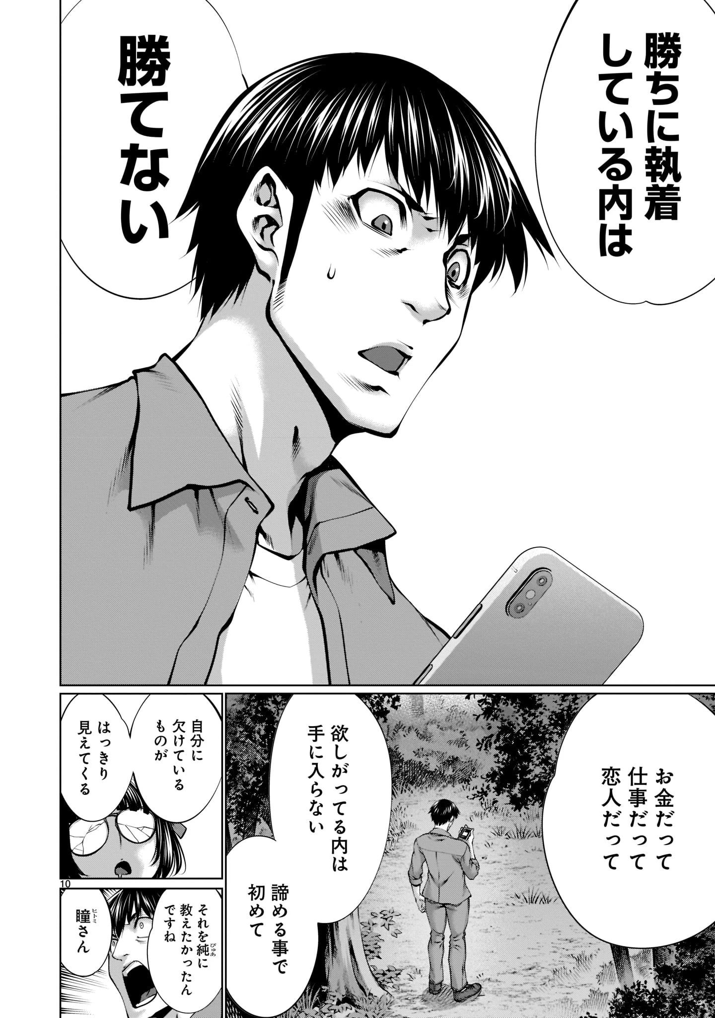 キリングバイツ 第98話 - 10