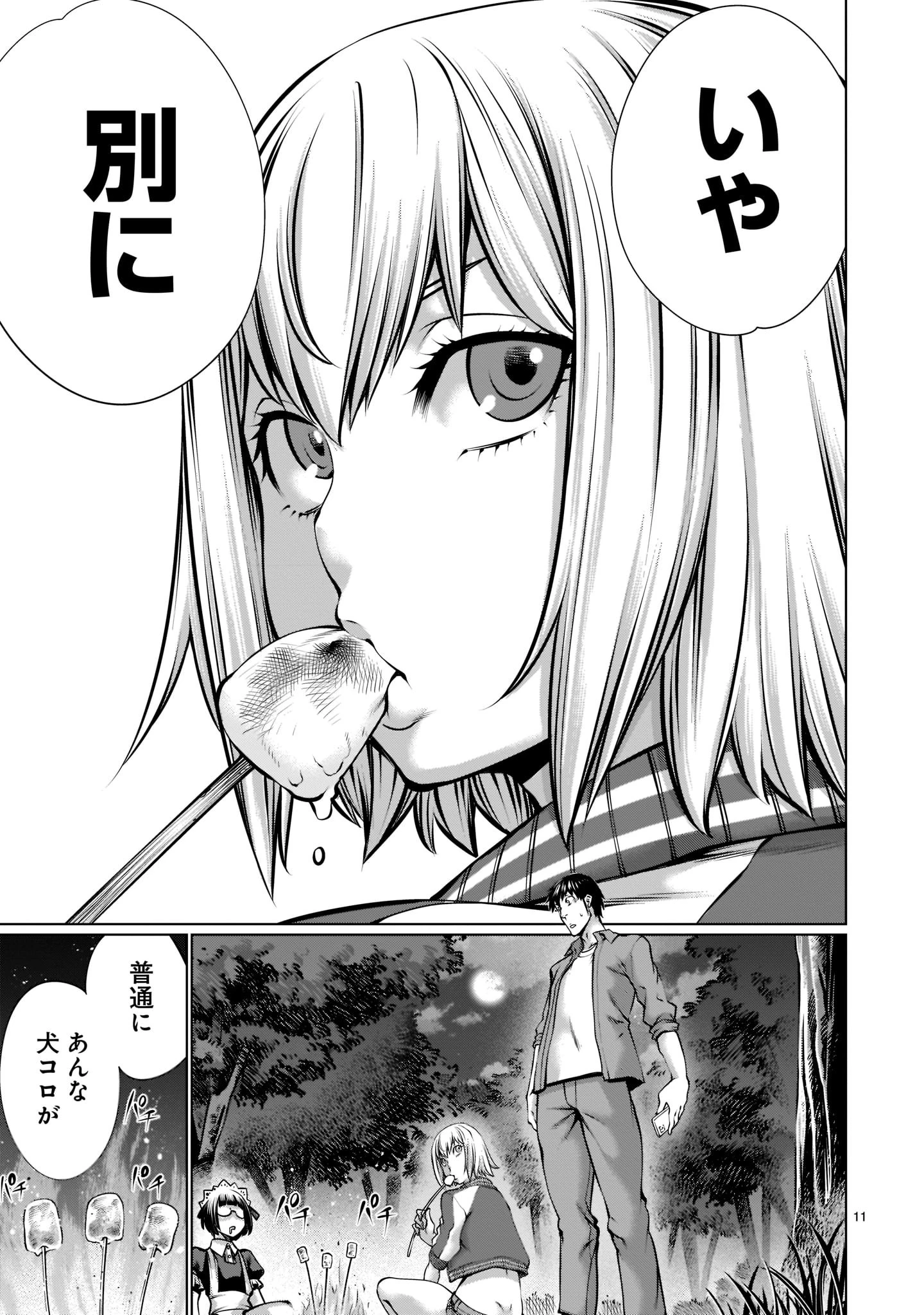 キリングバイツ 第98話 - 11