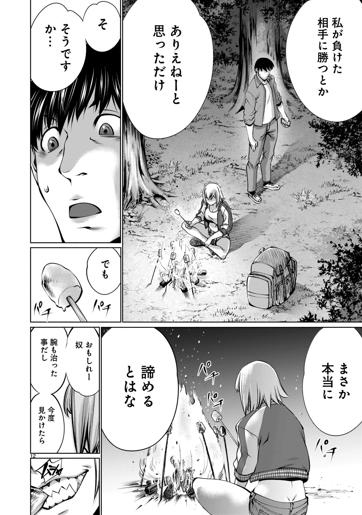キリングバイツ 第98話 - 12