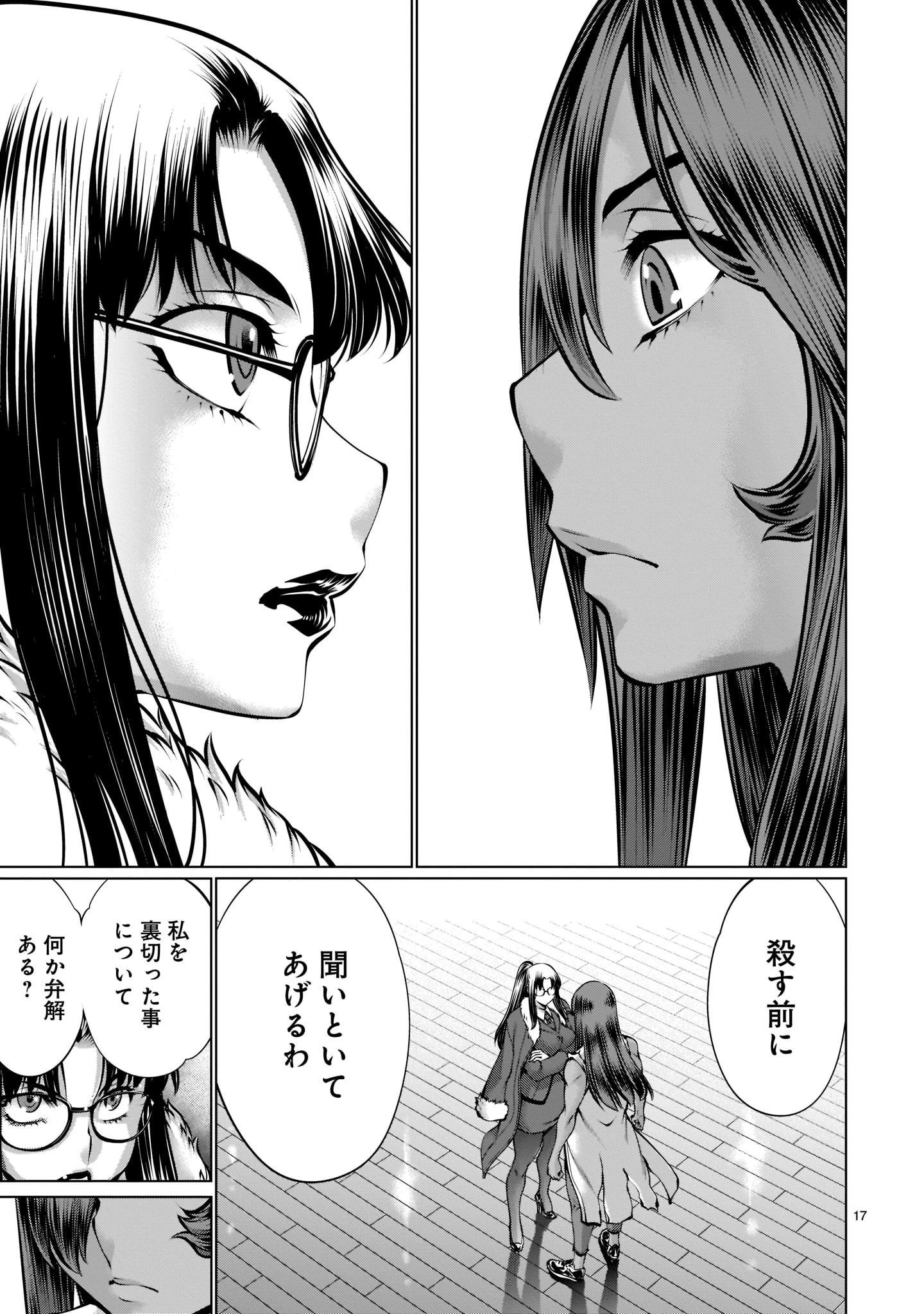 キリングバイツ 第98話 - 17