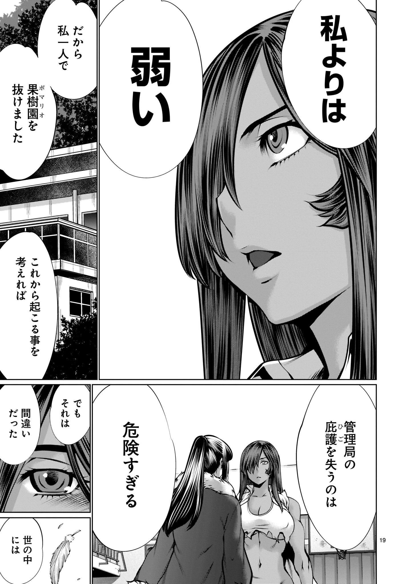 キリングバイツ 第98話 - 19