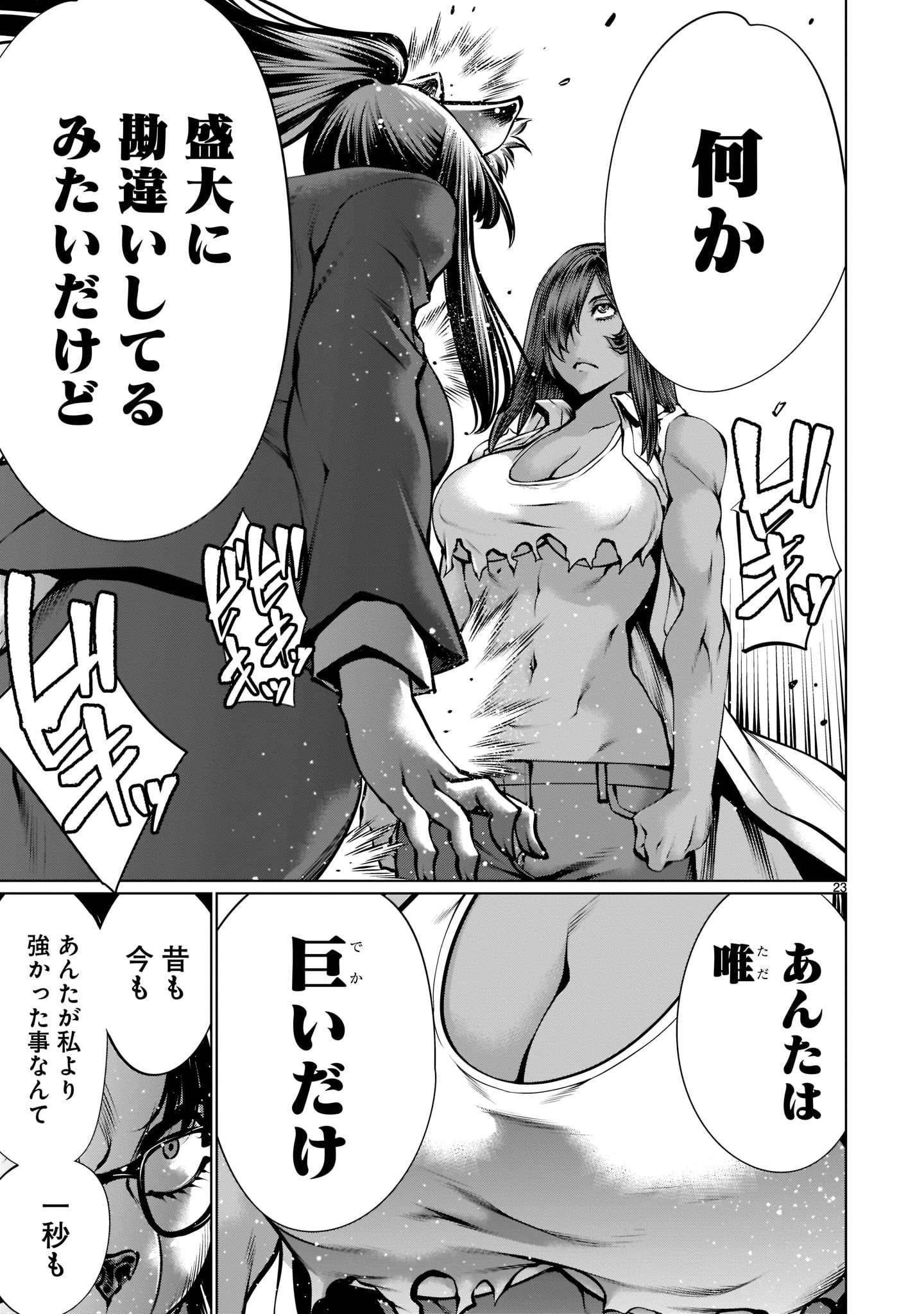 キリングバイツ 第98話 - 23