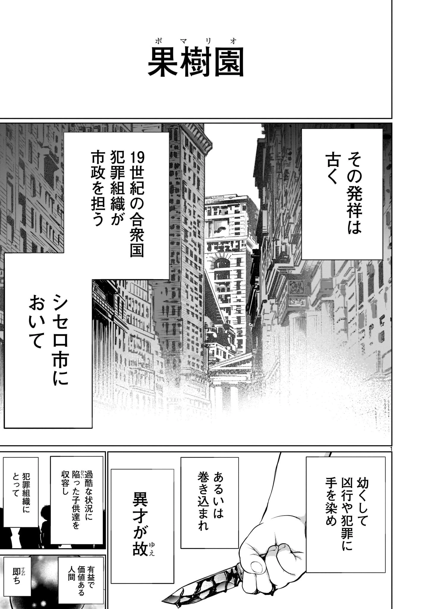 キリングバイツ 第99話 - 1