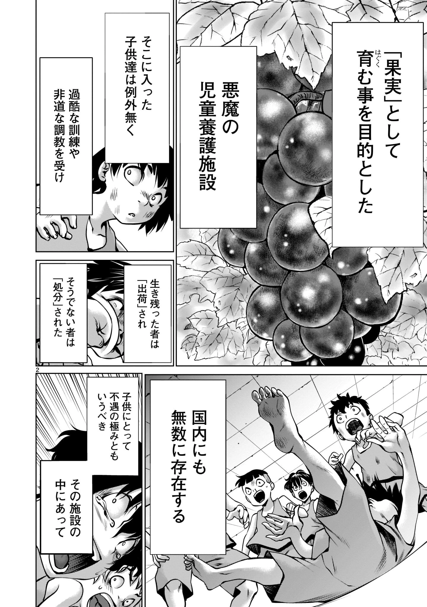 キリングバイツ 第99話 - 2