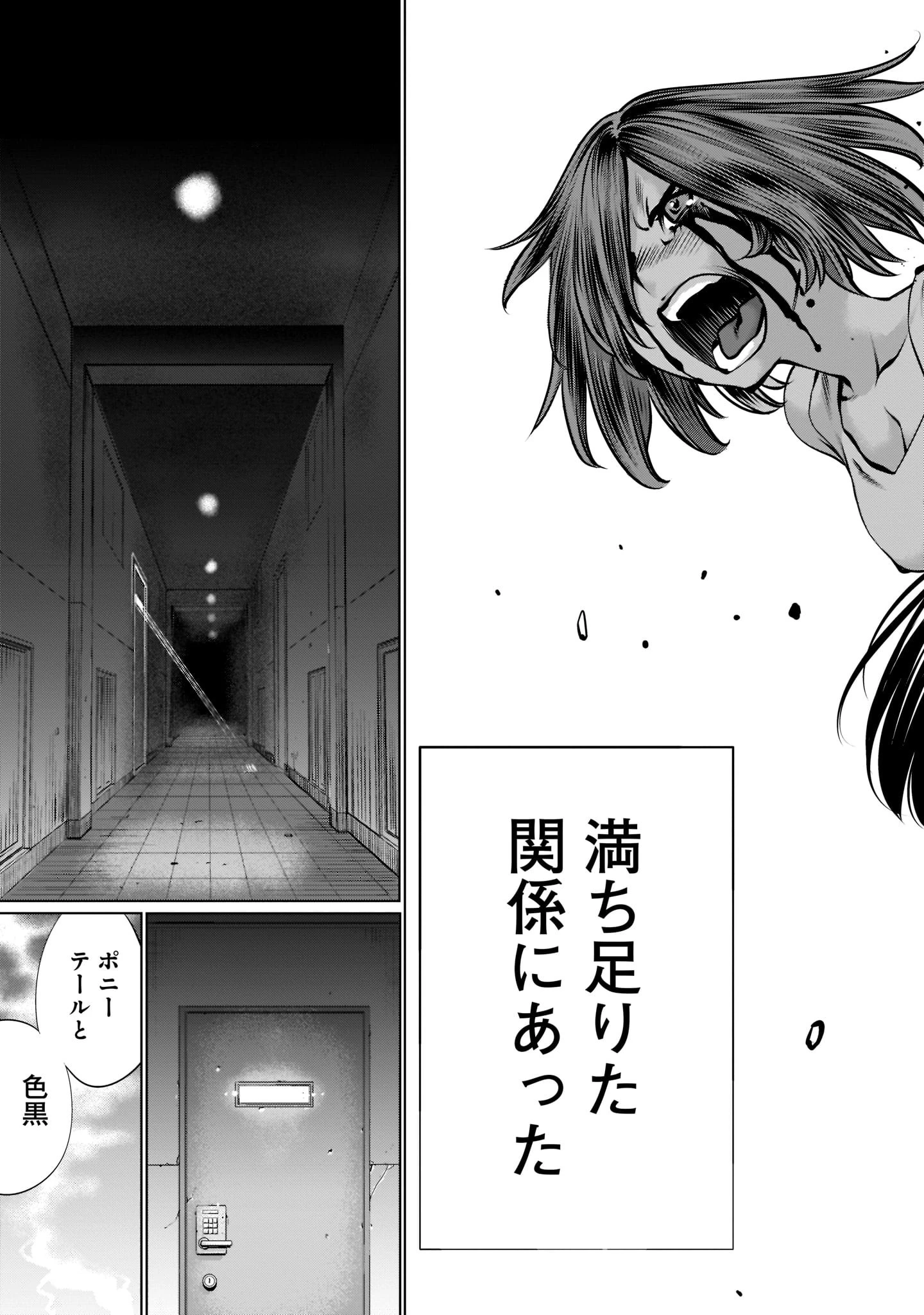 キリングバイツ 第99話 - 5