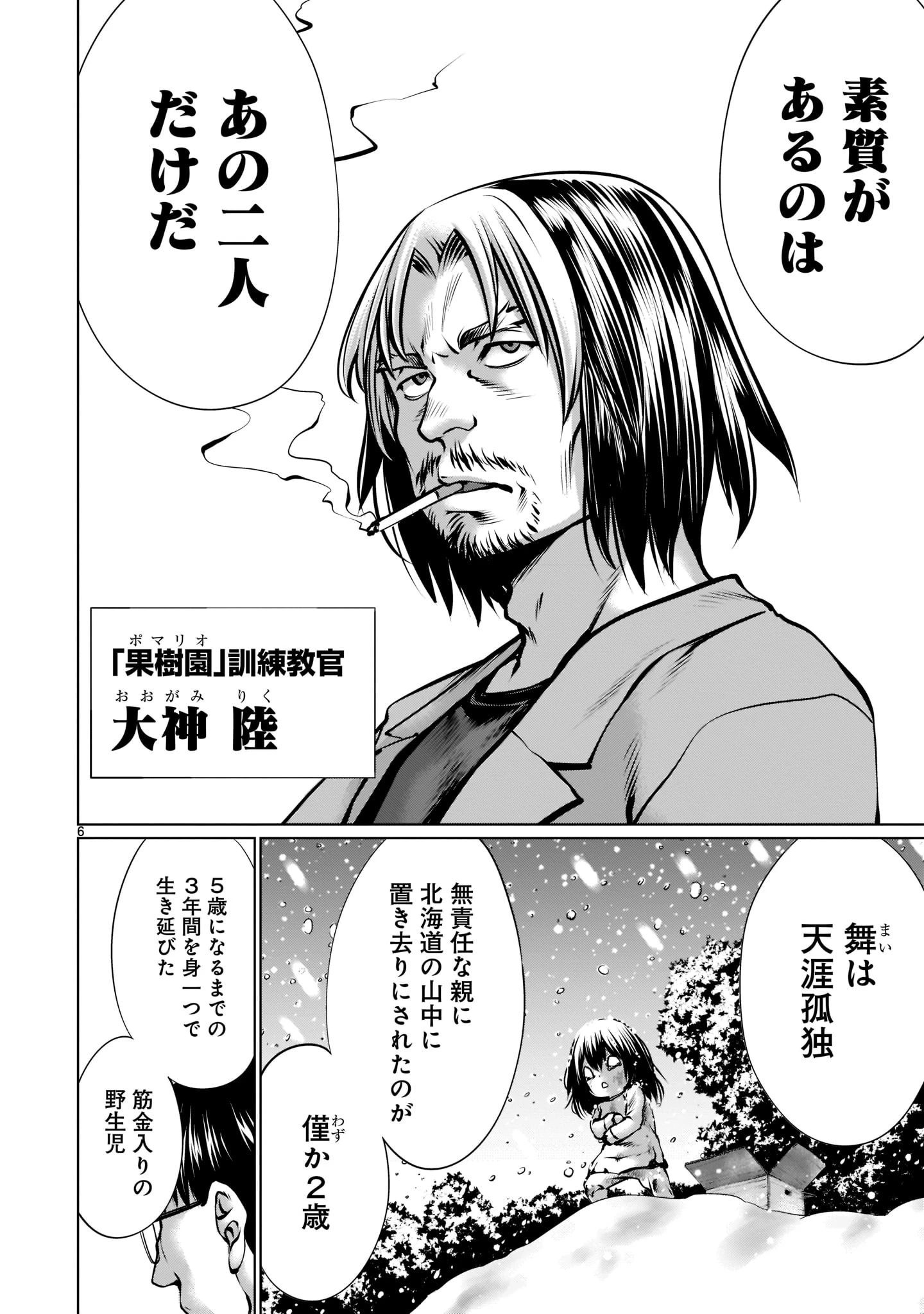 キリングバイツ 第99話 - 6