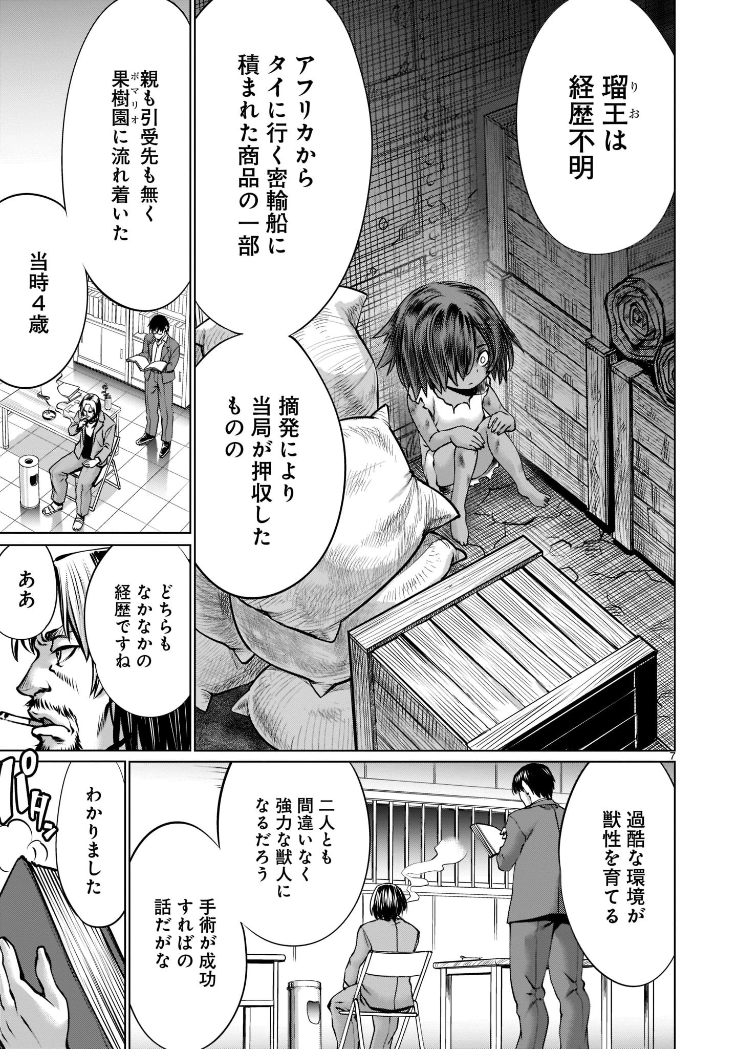 キリングバイツ 第99話 - 7