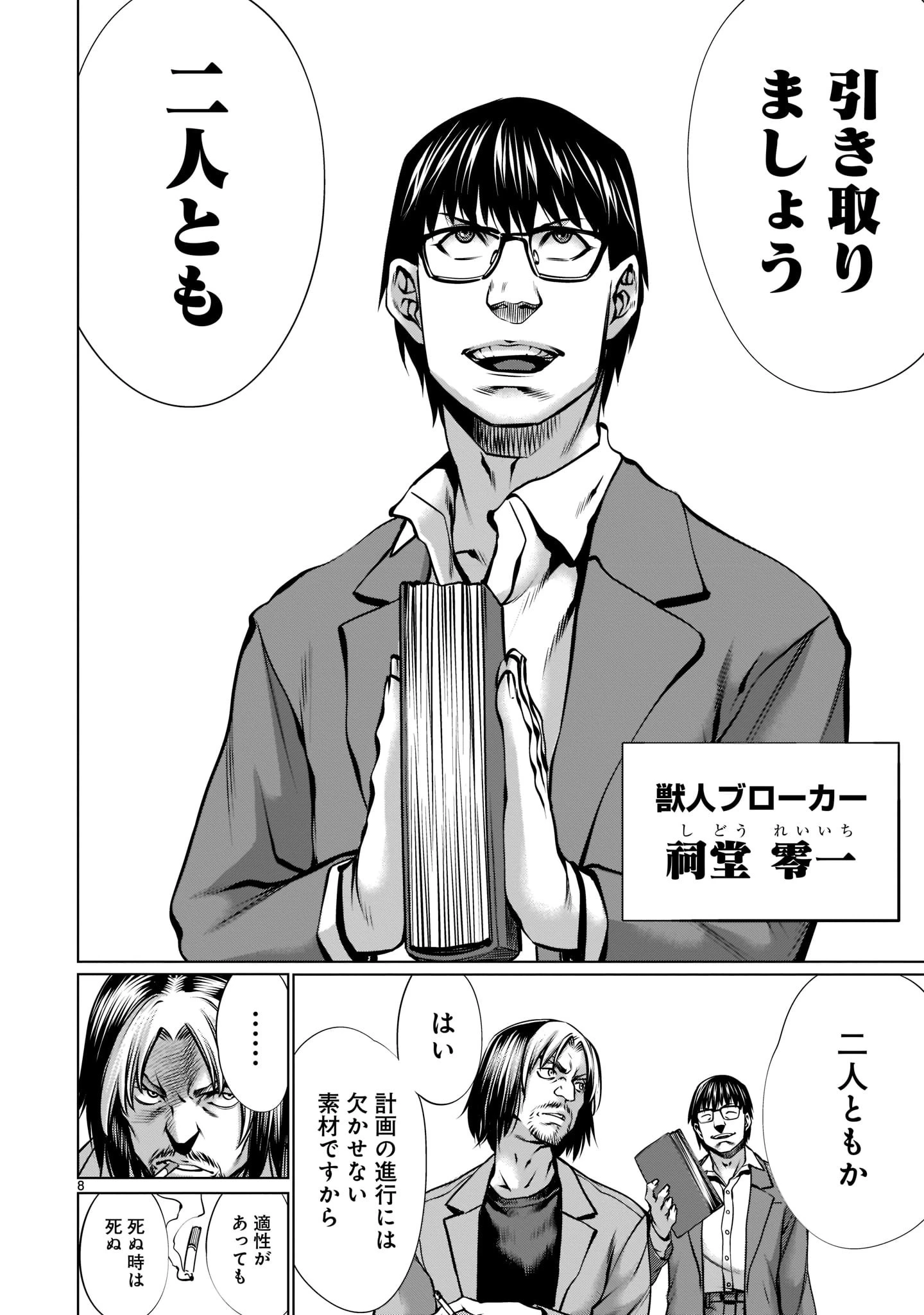 キリングバイツ 第99話 - 8