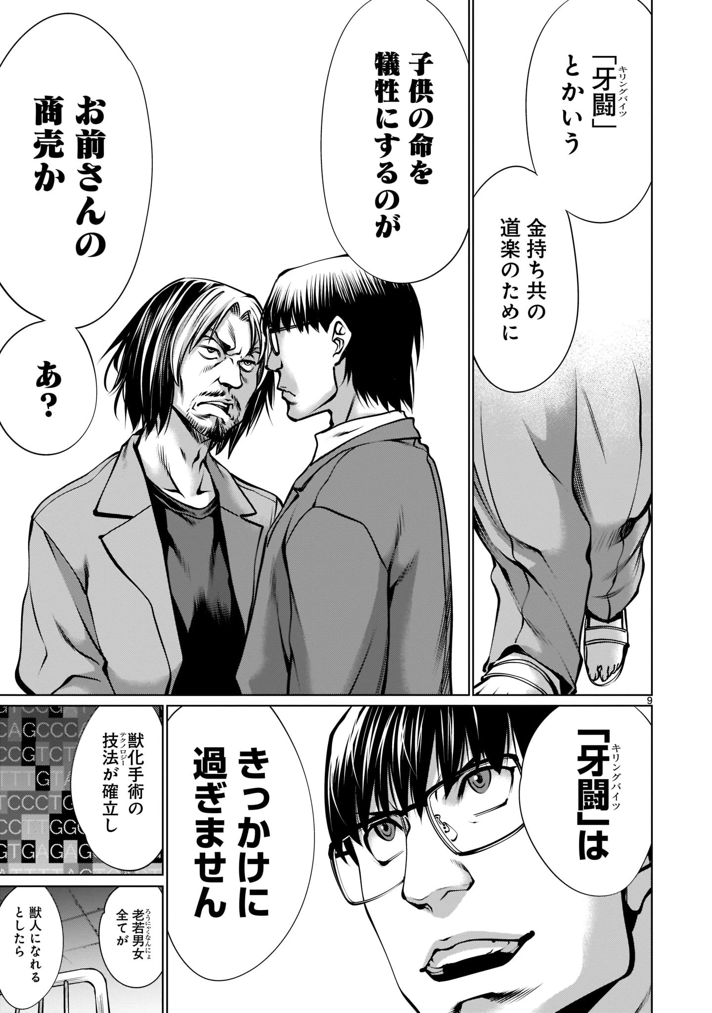 キリングバイツ 第99話 - 9