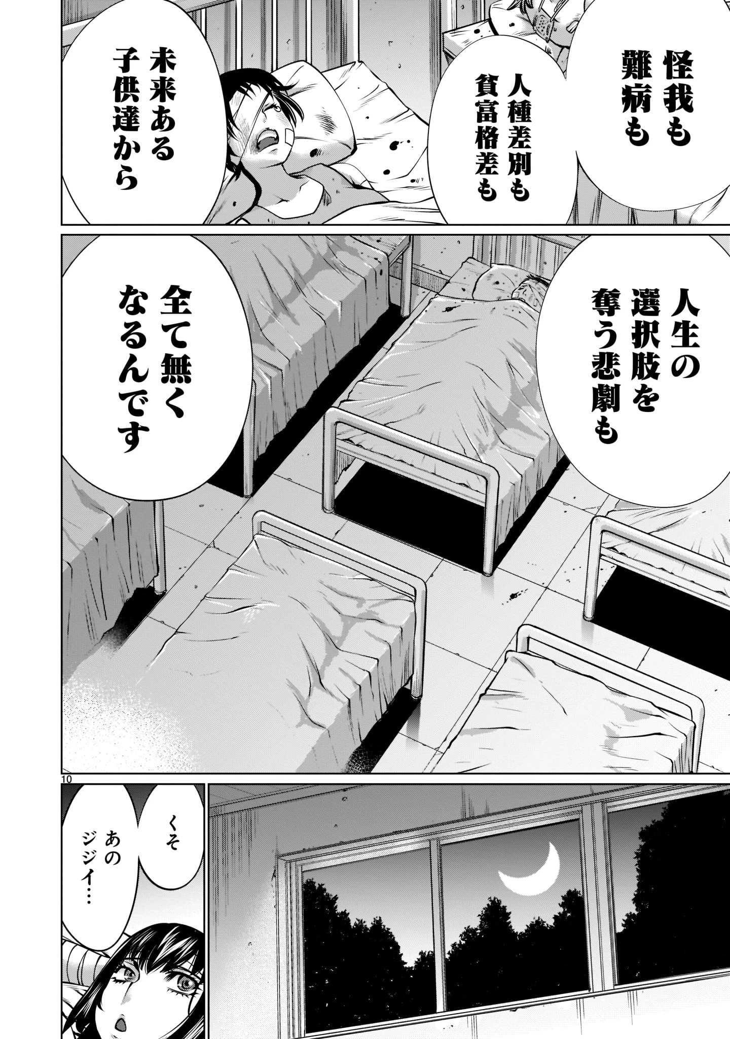 キリングバイツ 第99話 - 10
