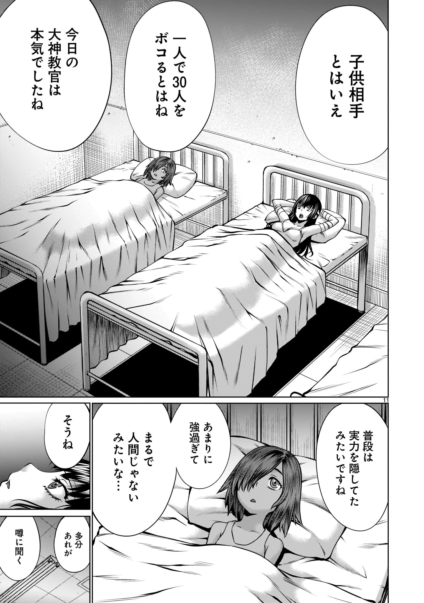 キリングバイツ 第99話 - 11