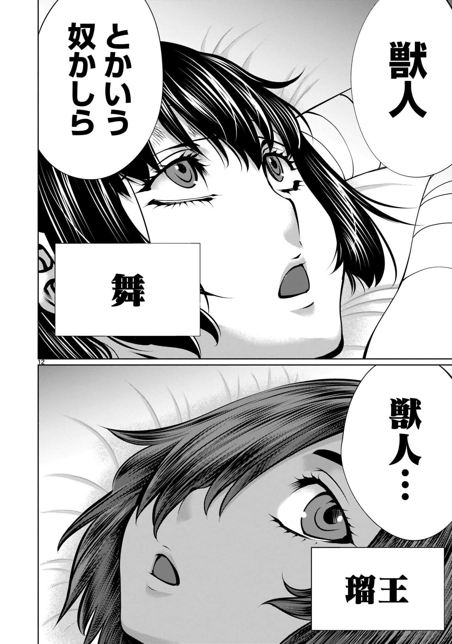 キリングバイツ 第99話 - 12