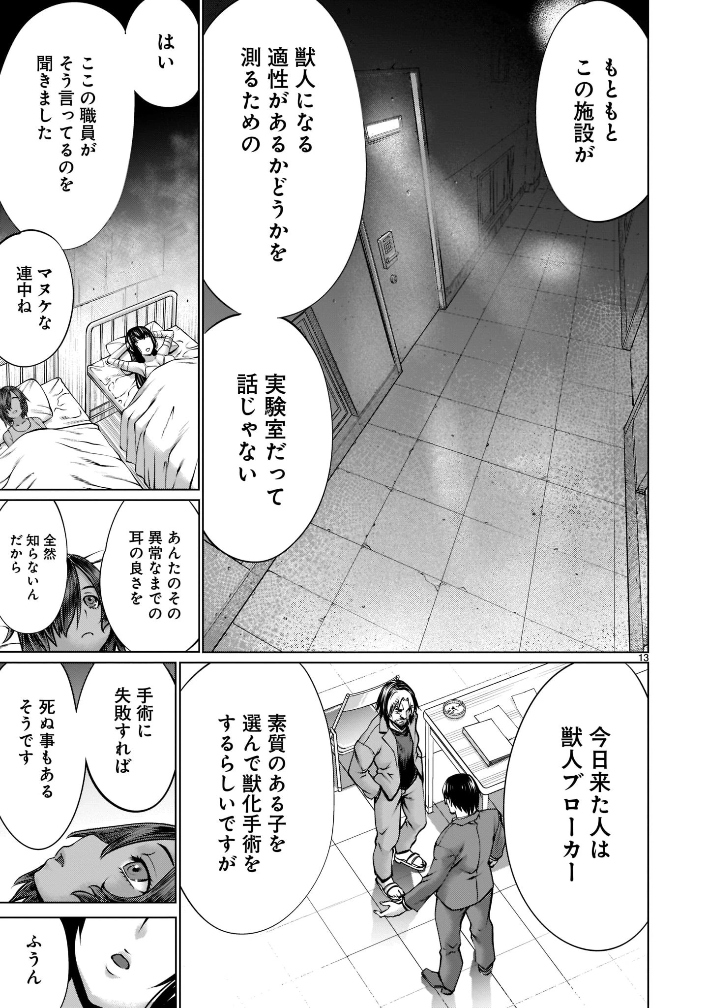 キリングバイツ 第99話 - 13