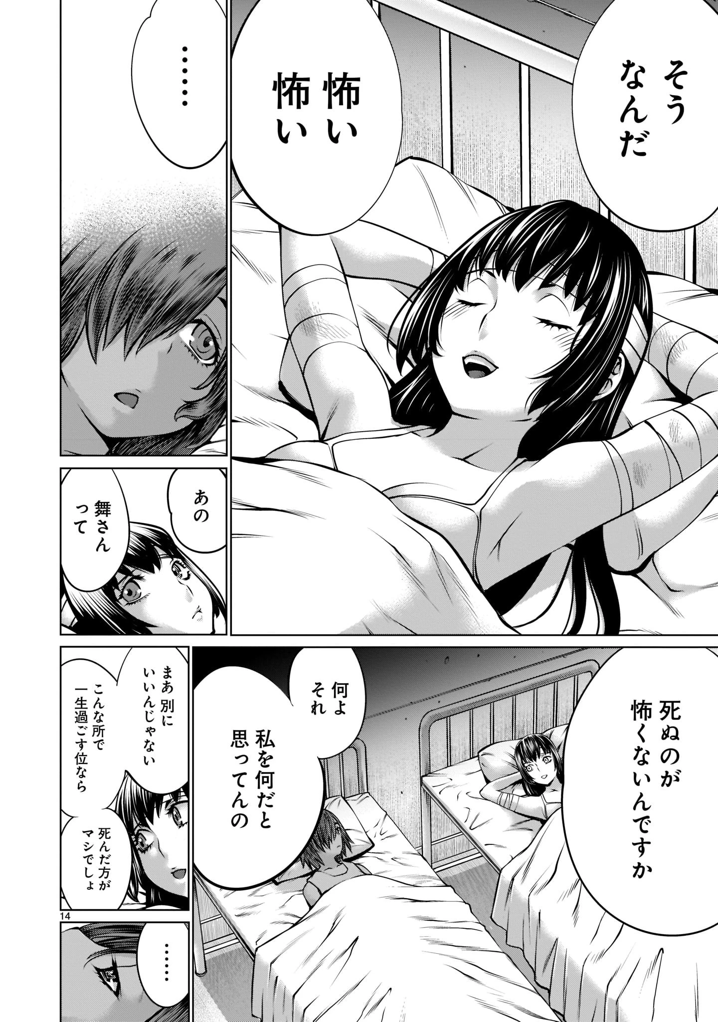 キリングバイツ 第99話 - 14