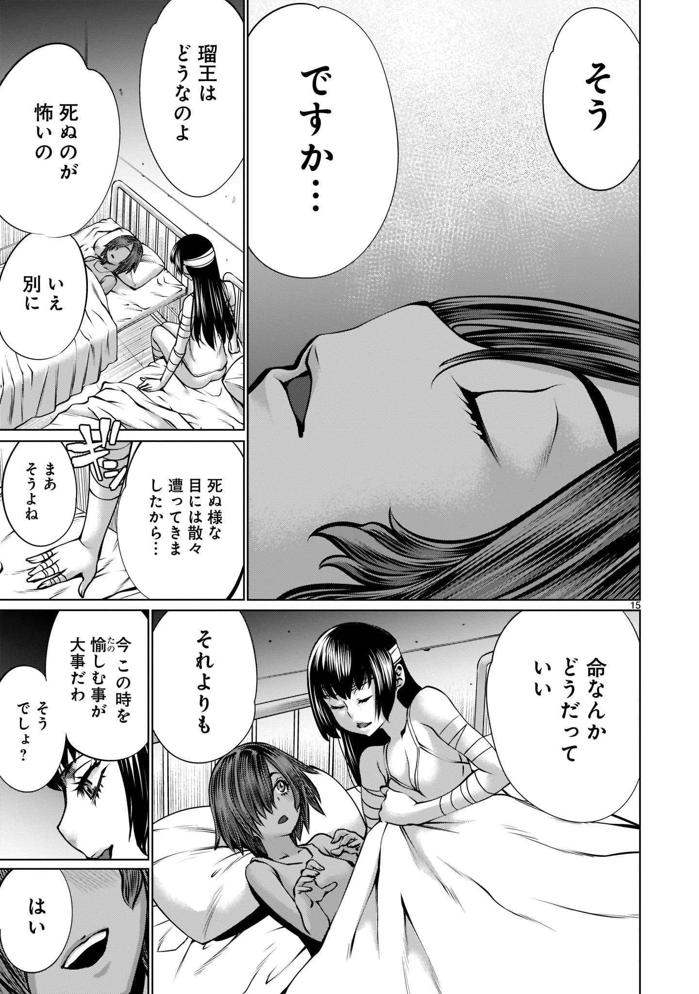 キリングバイツ 第99話 - 15