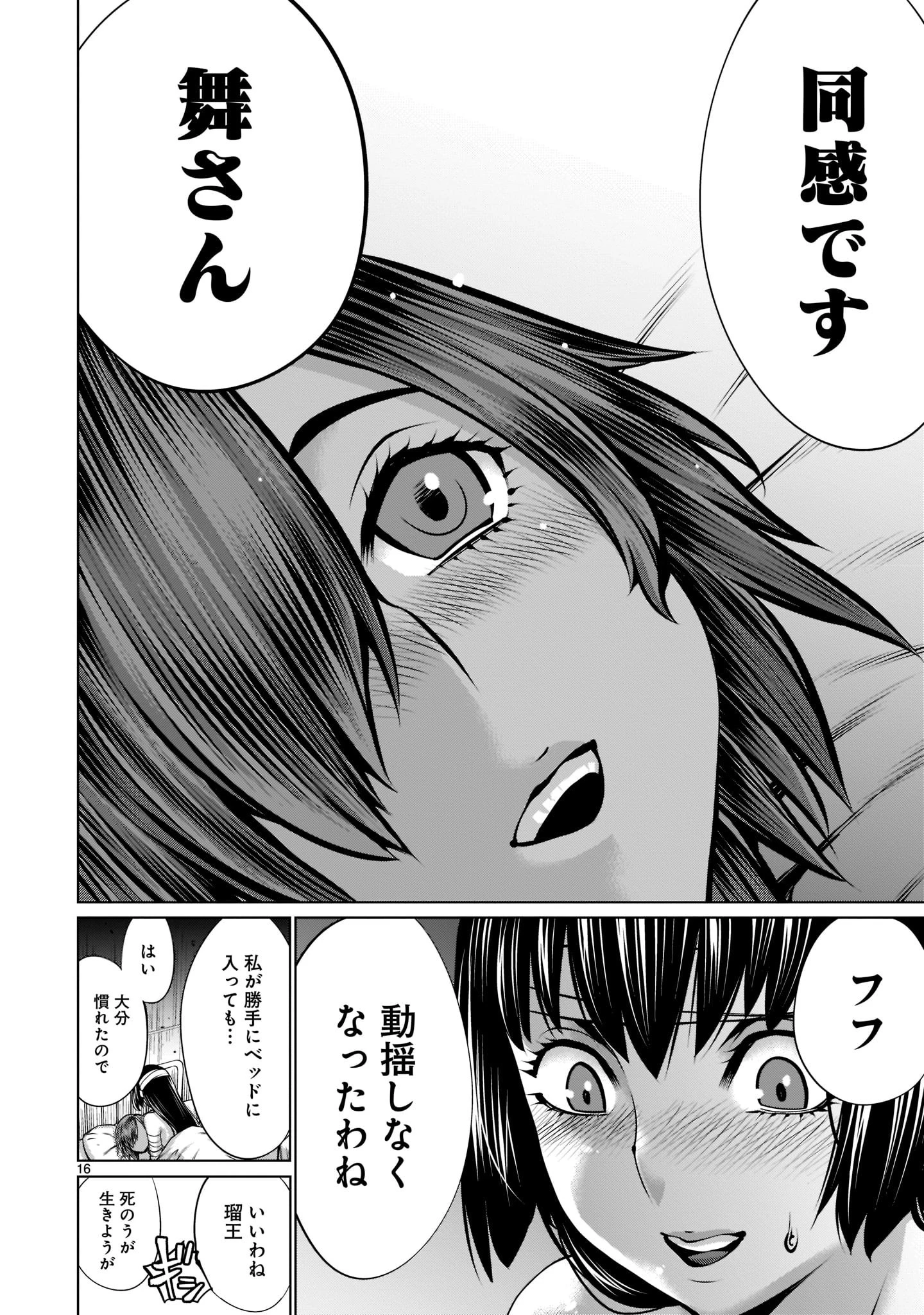 キリングバイツ 第99話 - 16