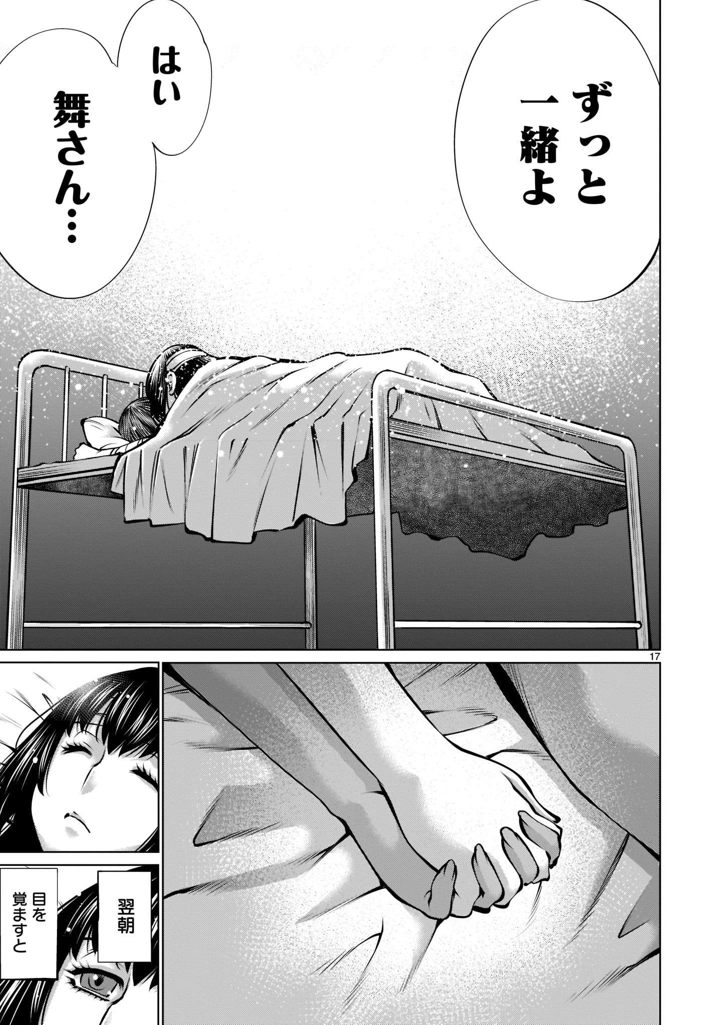 キリングバイツ 第99話 - 17