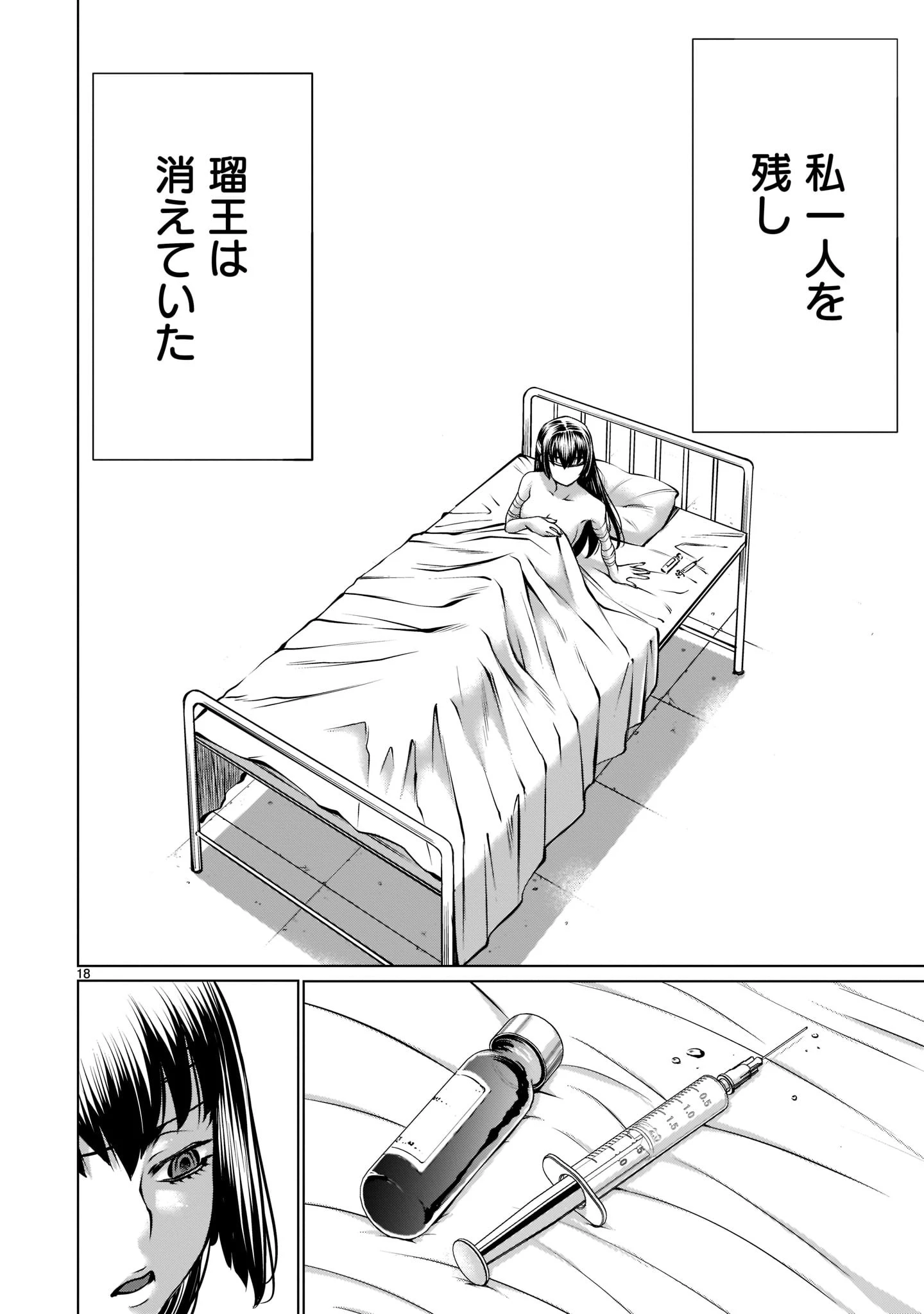 キリングバイツ 第99話 - 18