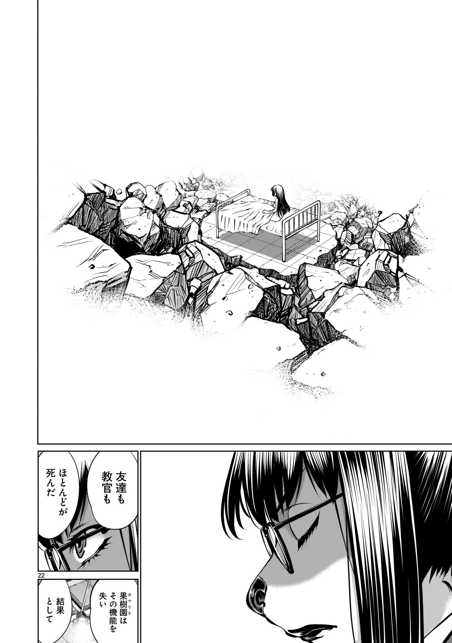 キリングバイツ 第99話 - 22