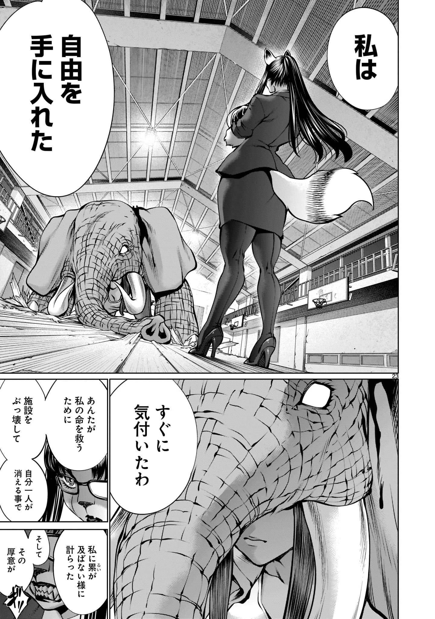 キリングバイツ 第99話 - 23