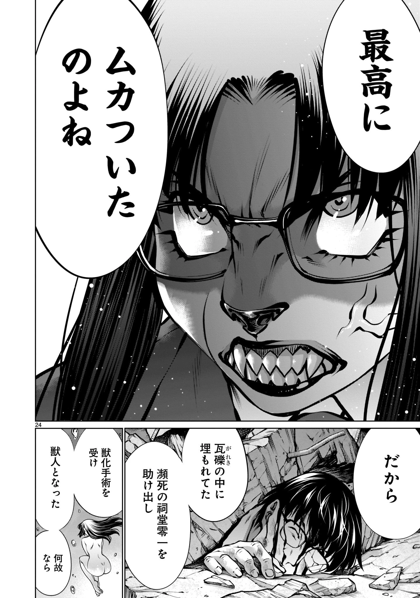 キリングバイツ 第99話 - 24