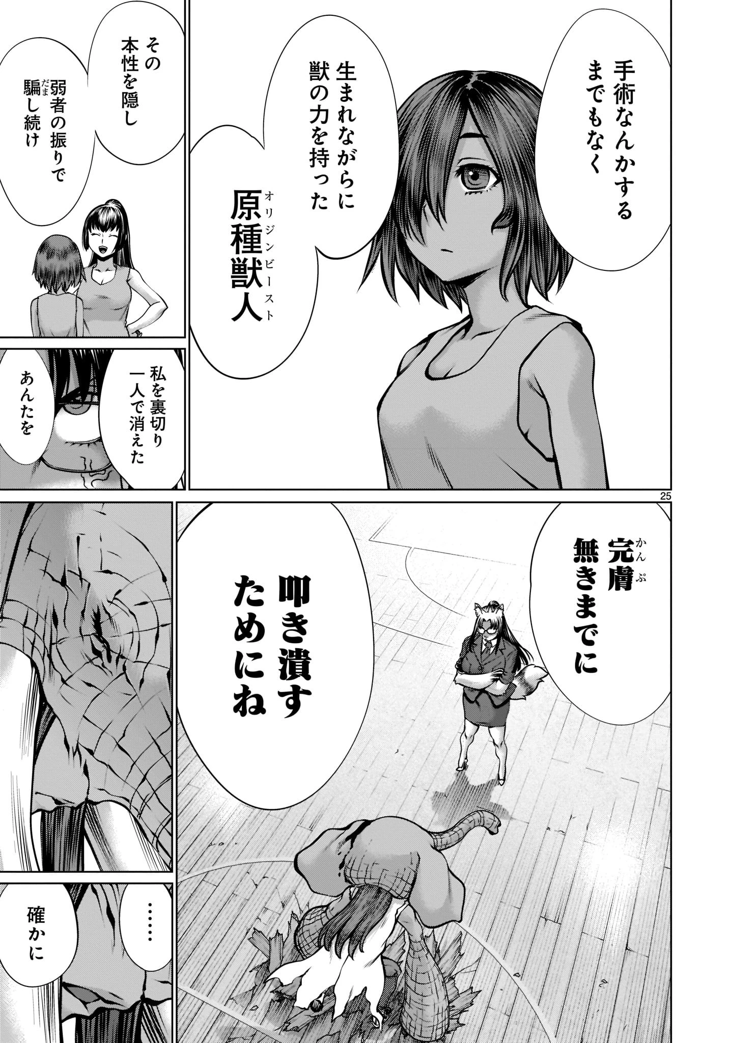 キリングバイツ 第99話 - 25