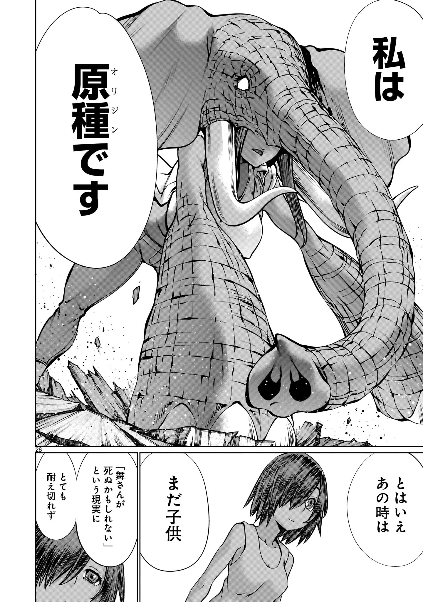 キリングバイツ 第99話 - 26