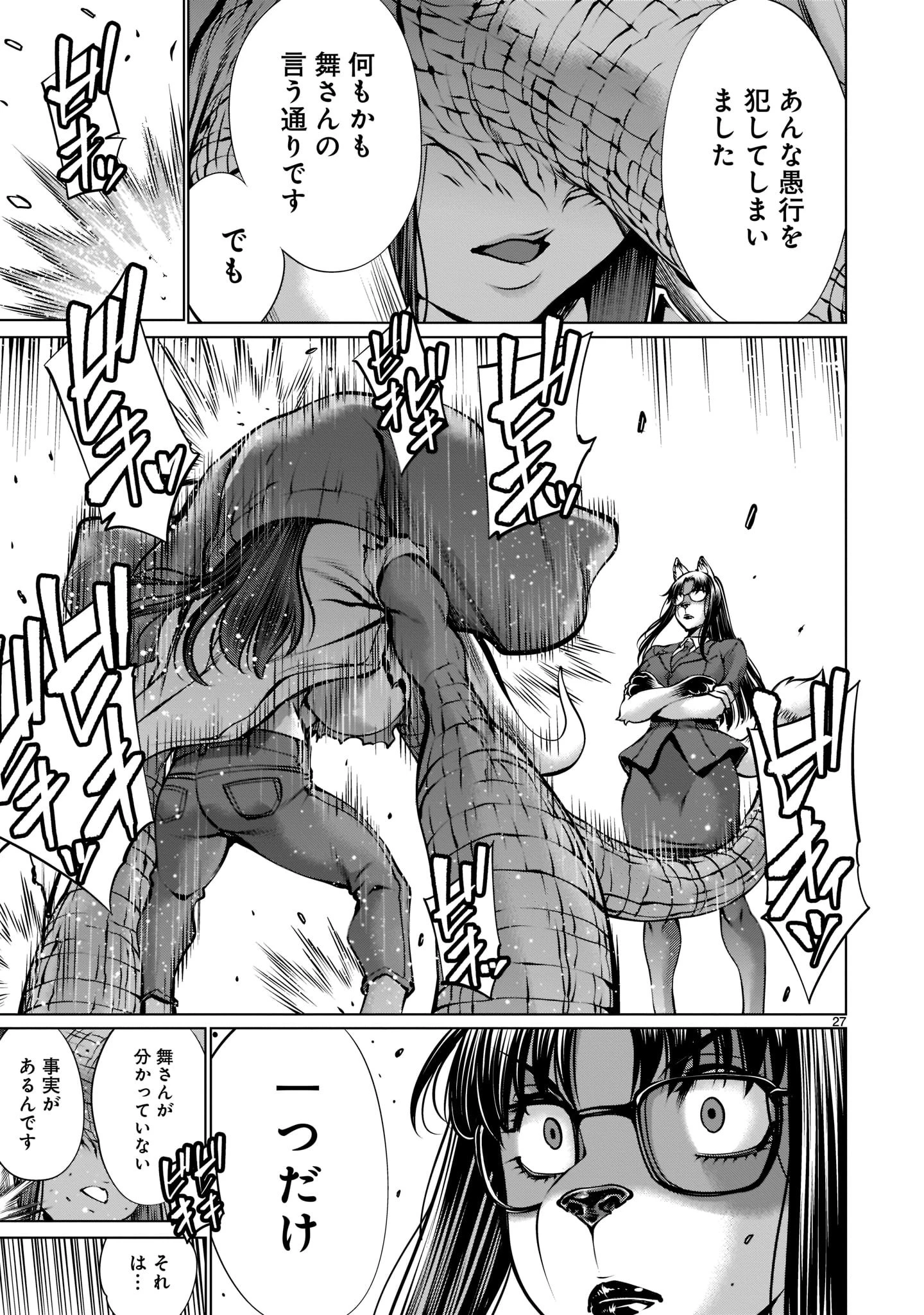 キリングバイツ 第99話 - 27