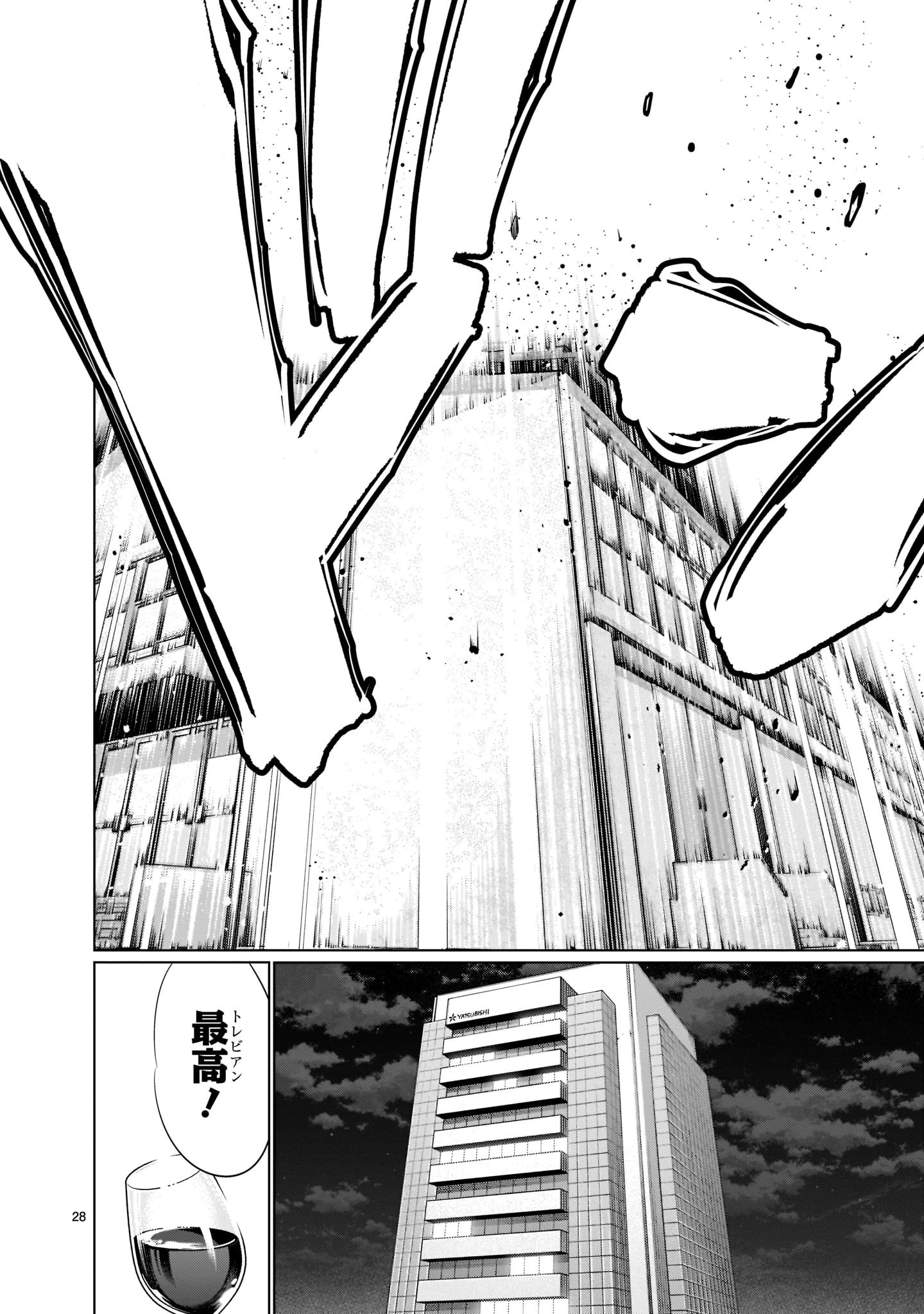 キリングバイツ 第99話 - 28