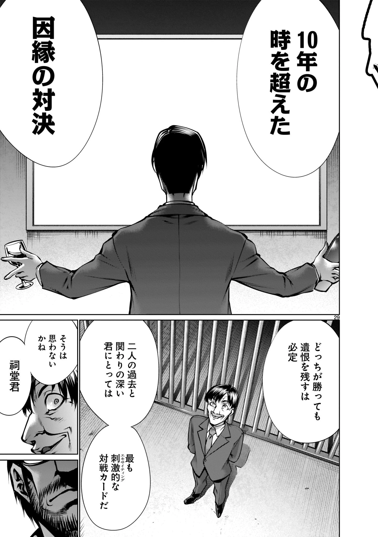 キリングバイツ 第99話 - 29