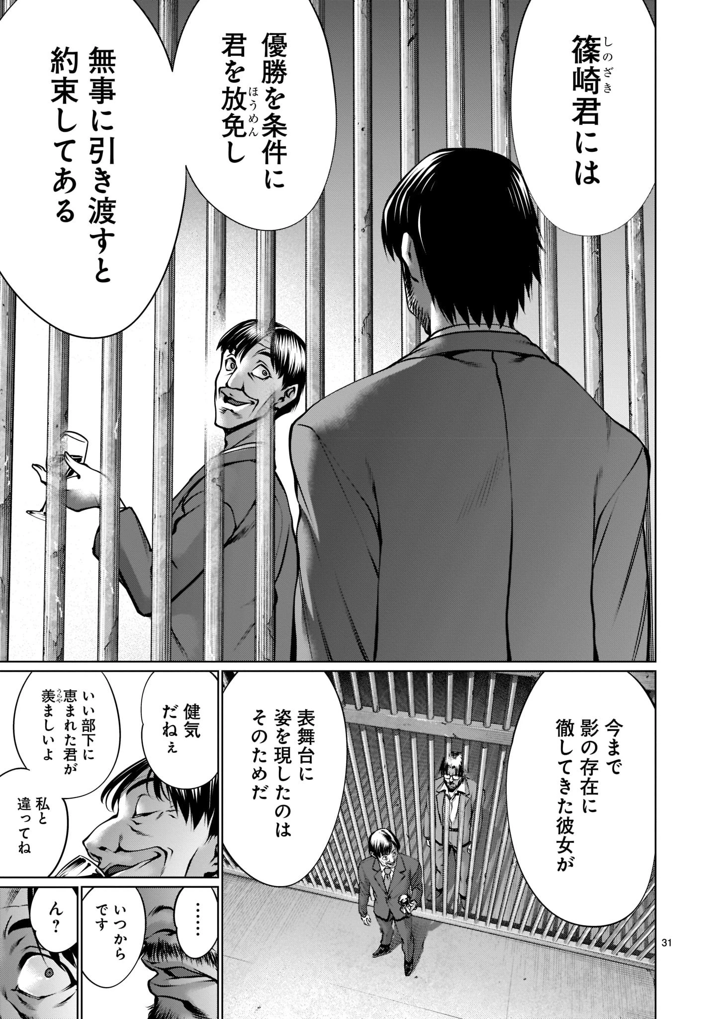 キリングバイツ 第99話 - 31