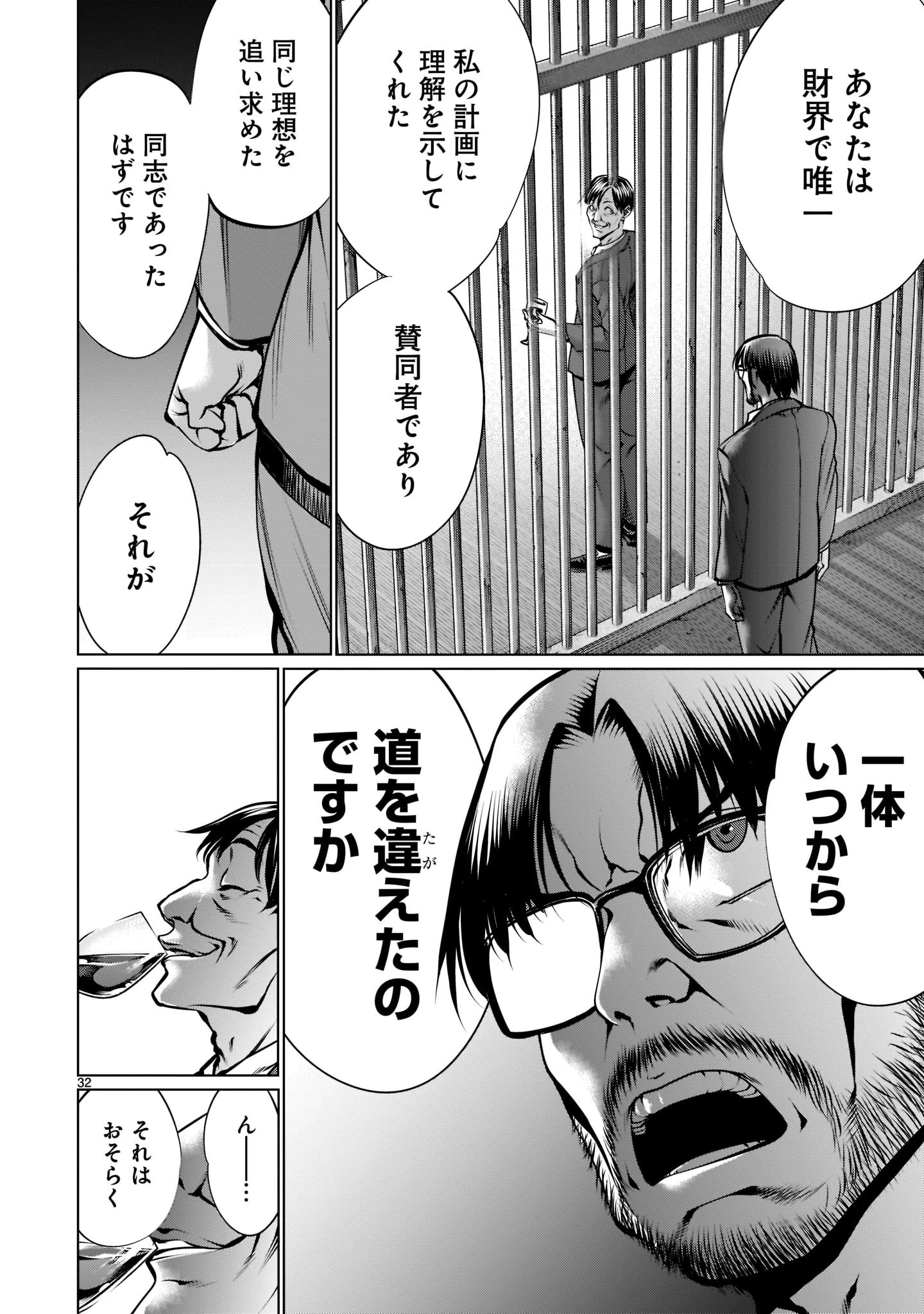 キリングバイツ 第99話 - 32