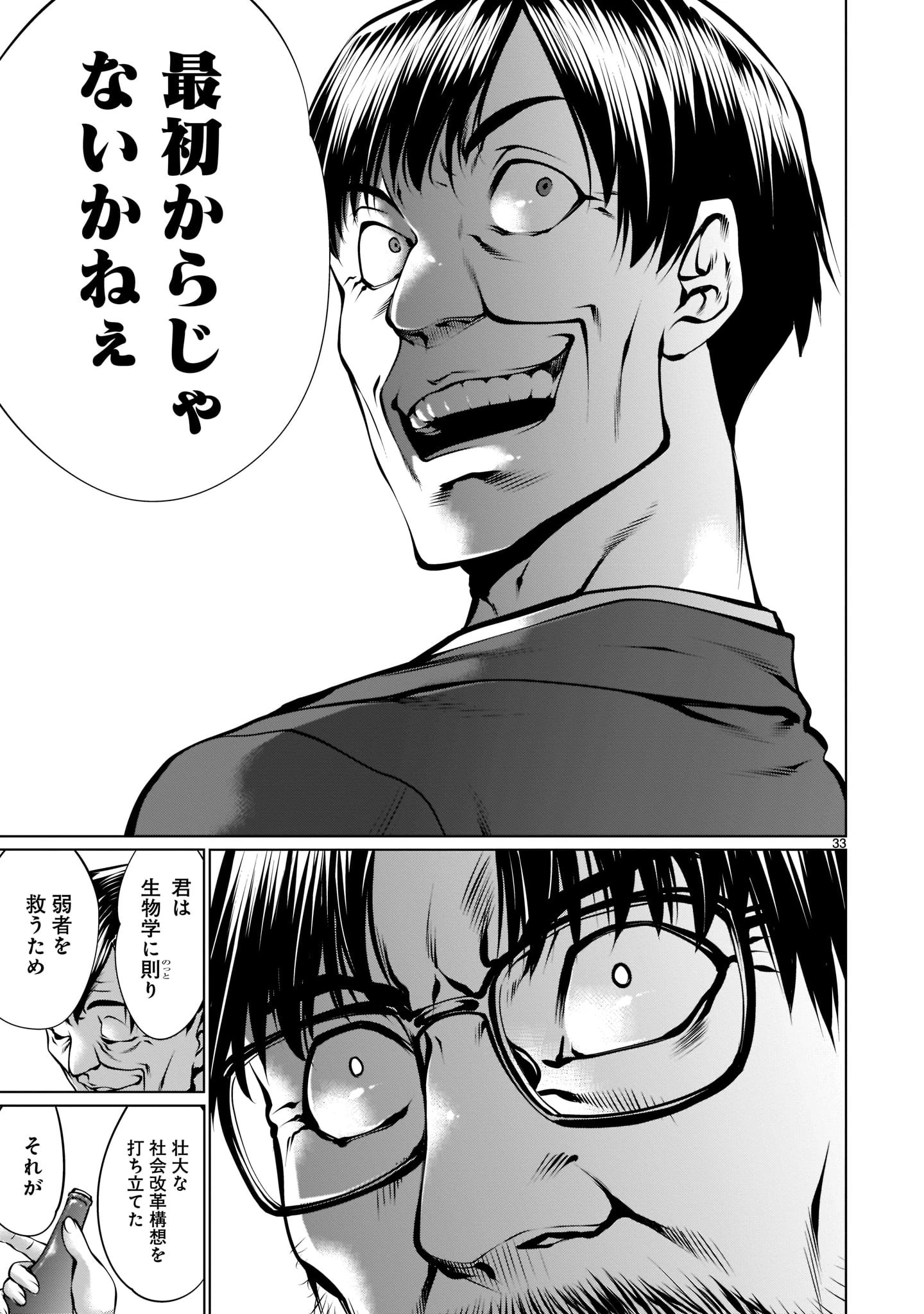 キリングバイツ 第99話 - 33